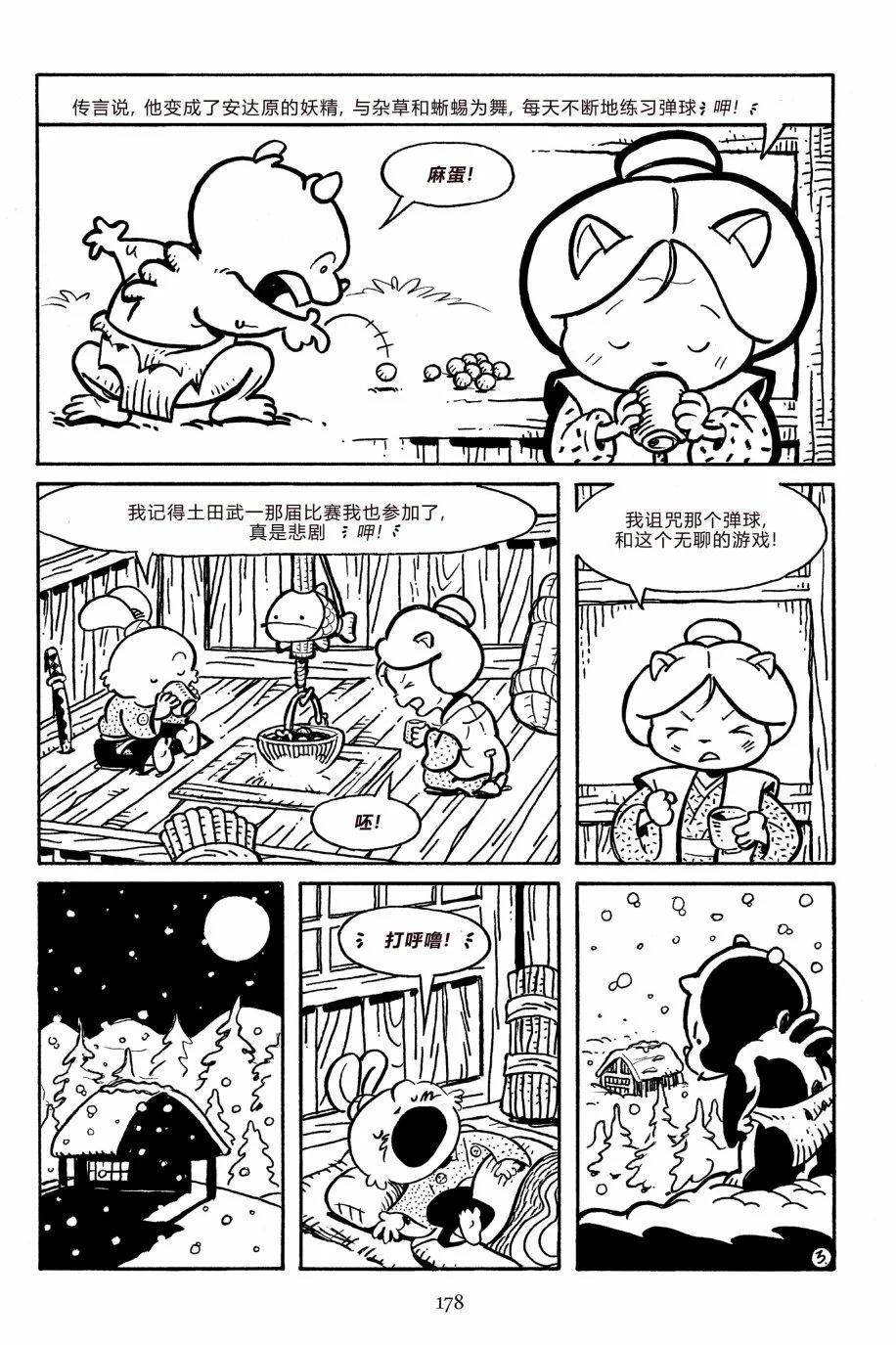 兔用心棒V3 - 第161卷 - 5