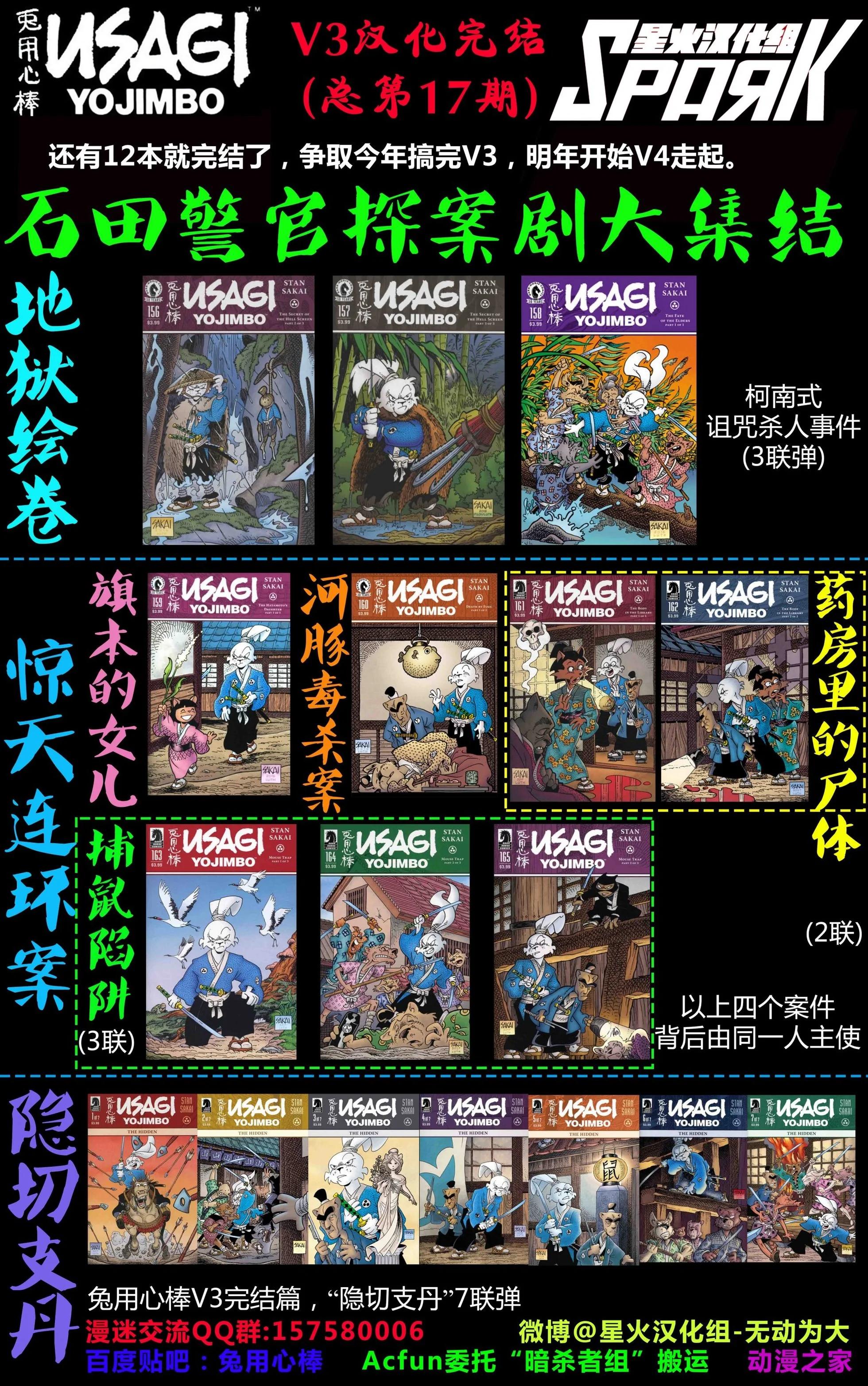 兔用心棒V3 - 第161卷 - 3