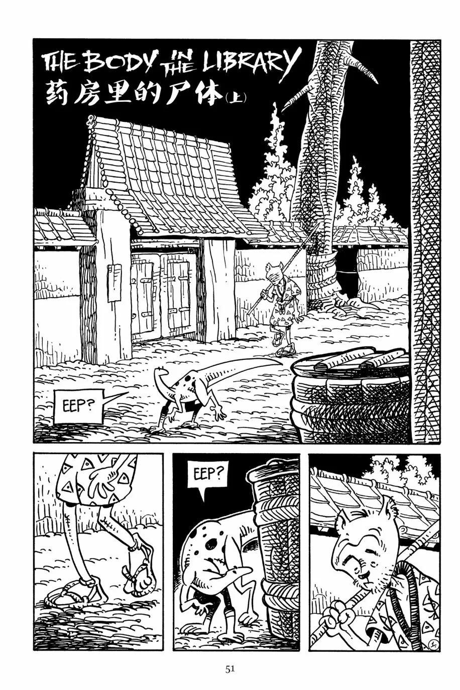 兔用心棒V3 - 第161卷 - 4