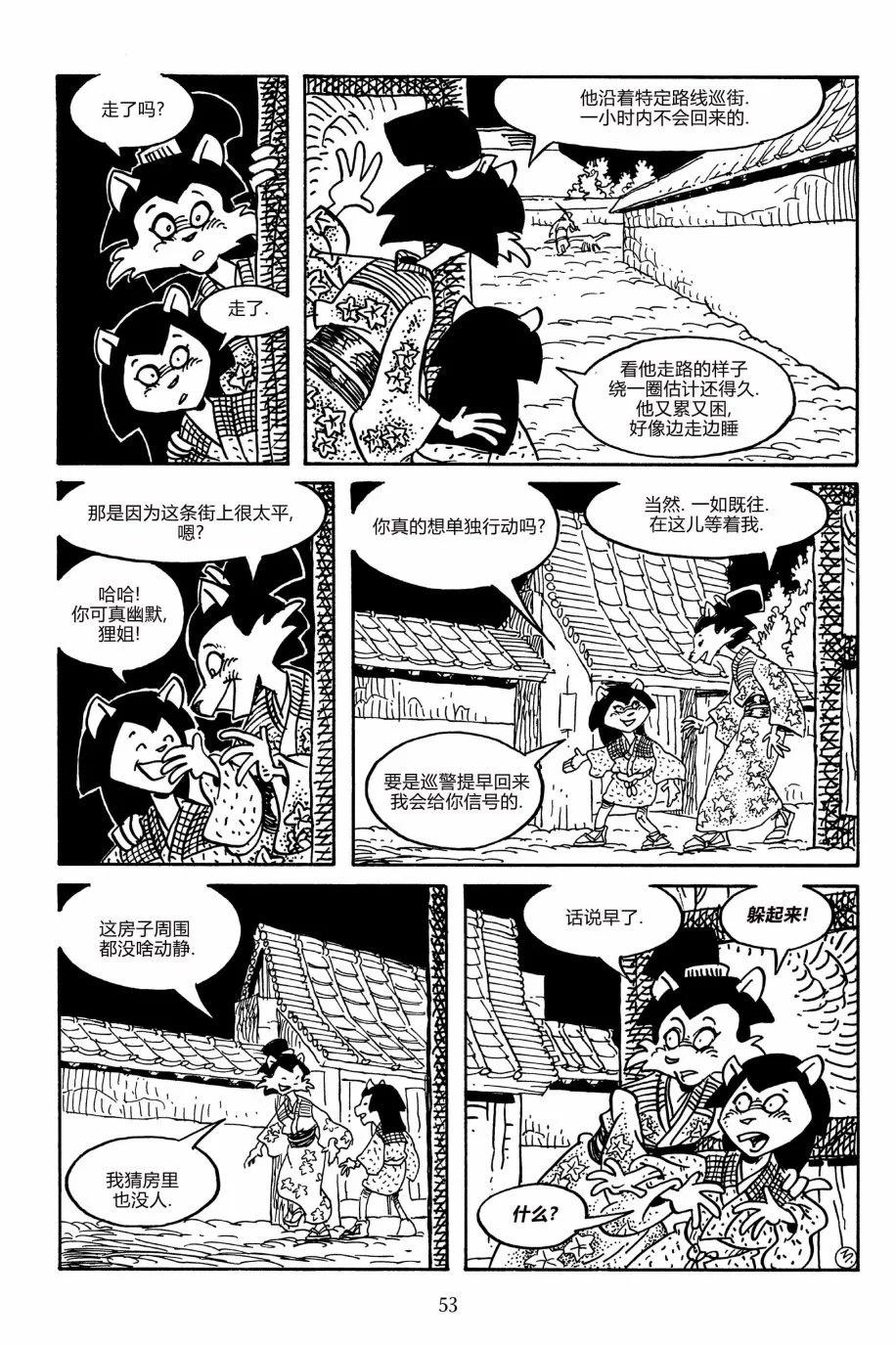 兔用心棒V3 - 第161卷 - 6