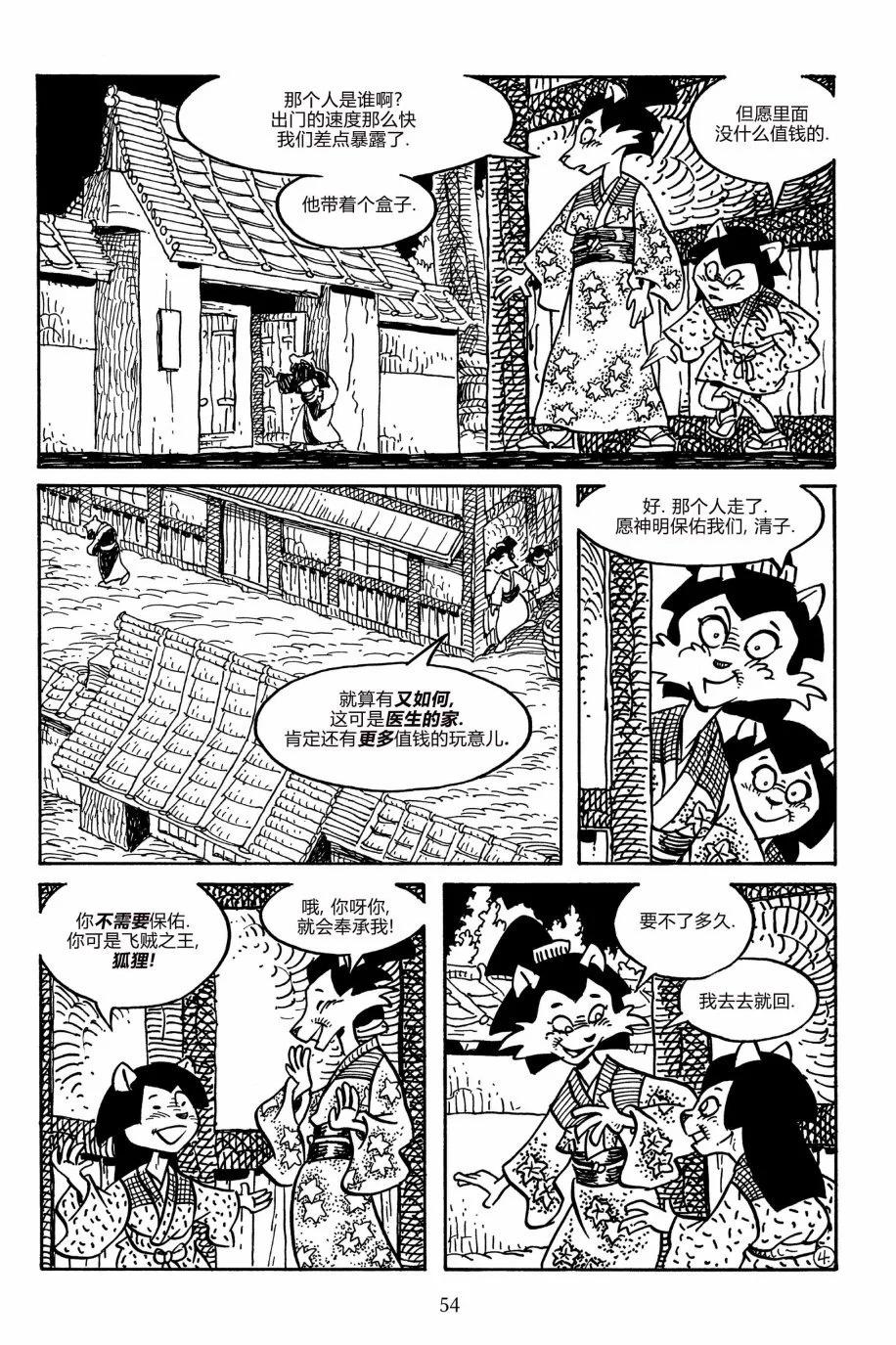 兔用心棒V3 - 第161卷 - 1