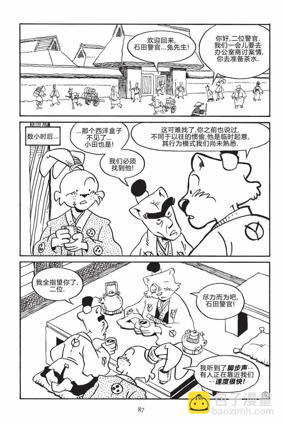 兔用心棒V3 - 第169卷 - 5