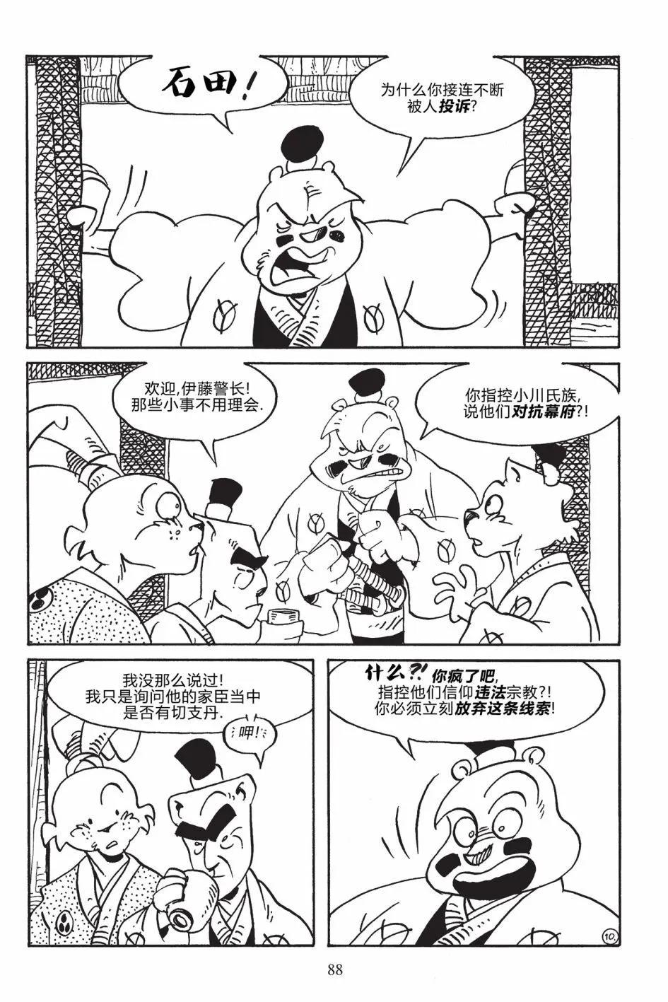 兔用心棒V3 - 第169卷 - 6