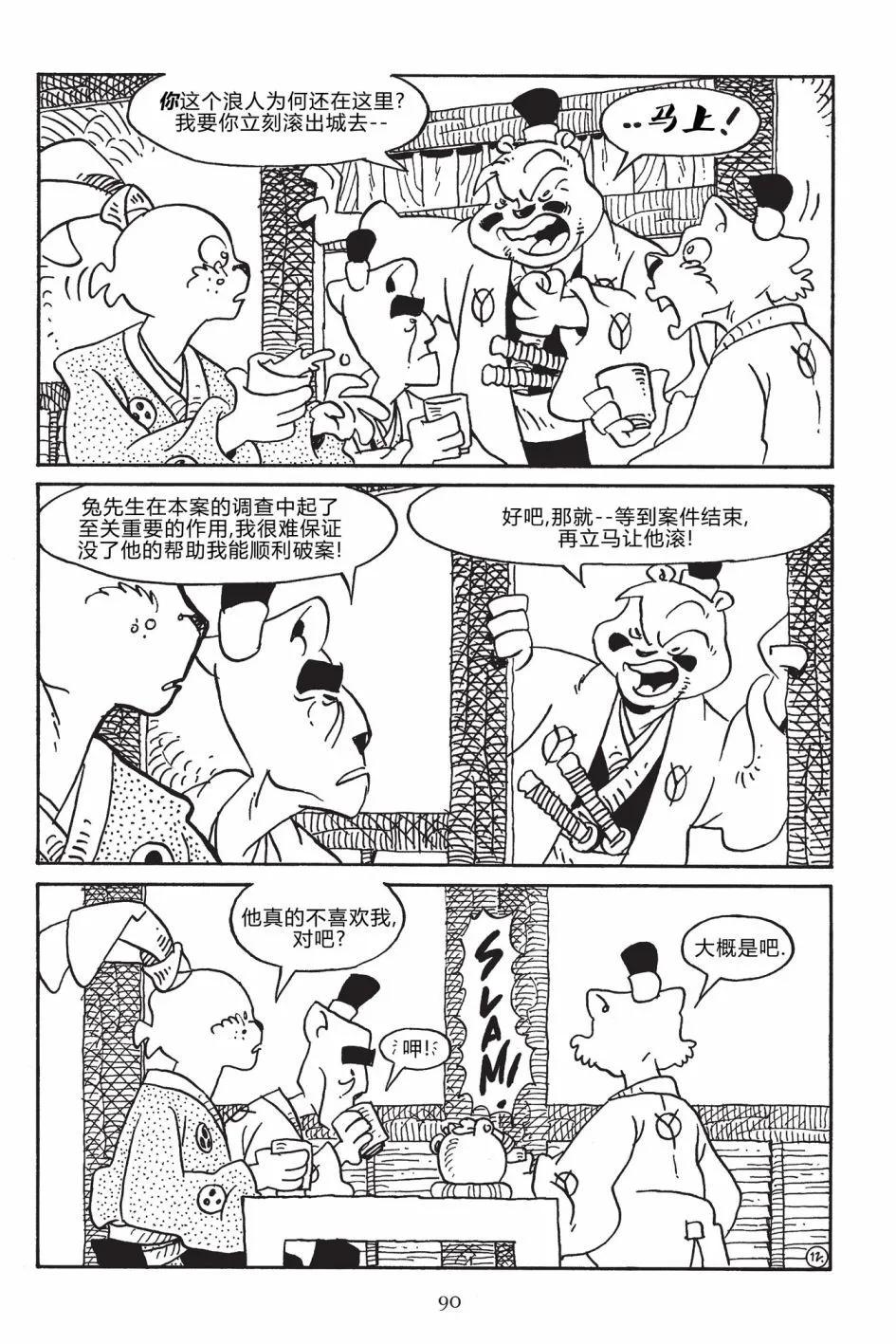 兔用心棒V3 - 第169卷 - 2