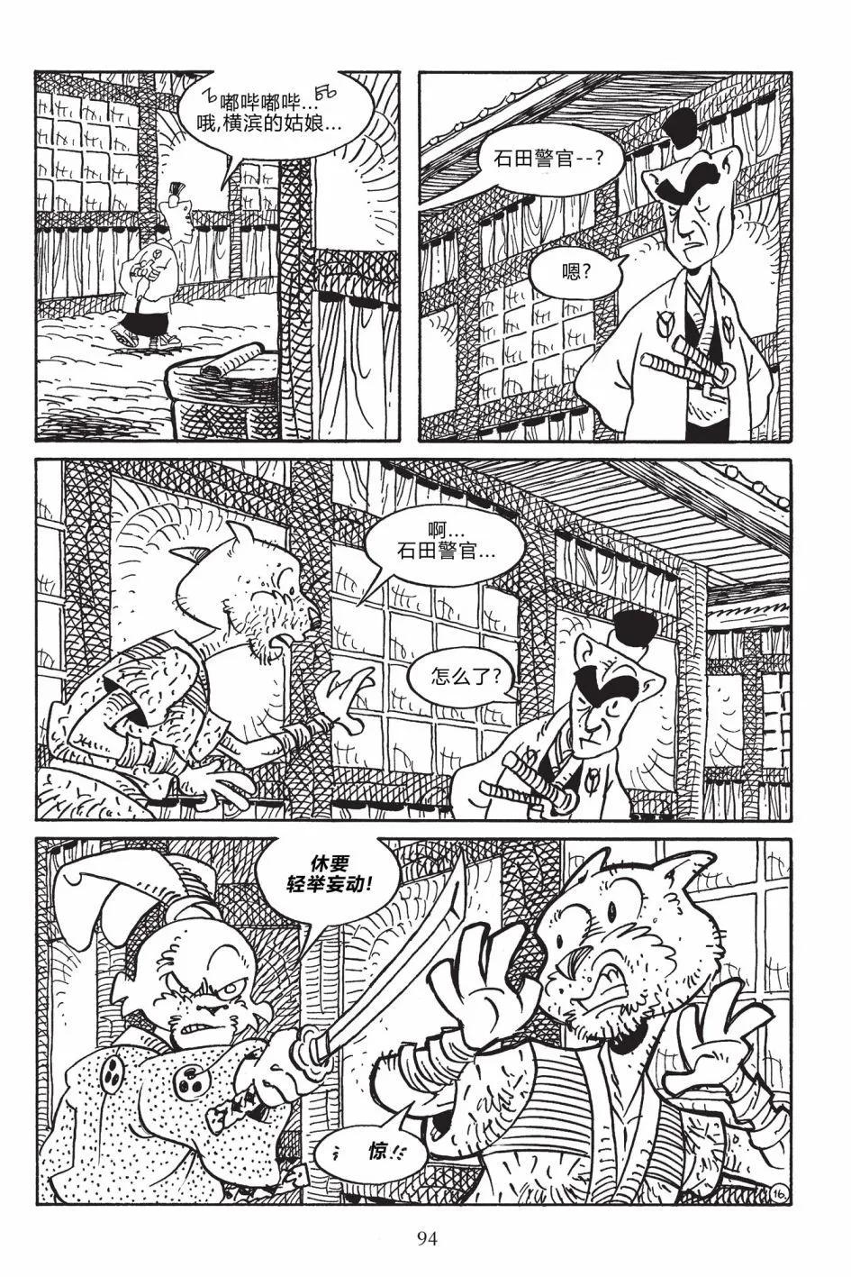 兔用心棒V3 - 第169卷 - 6