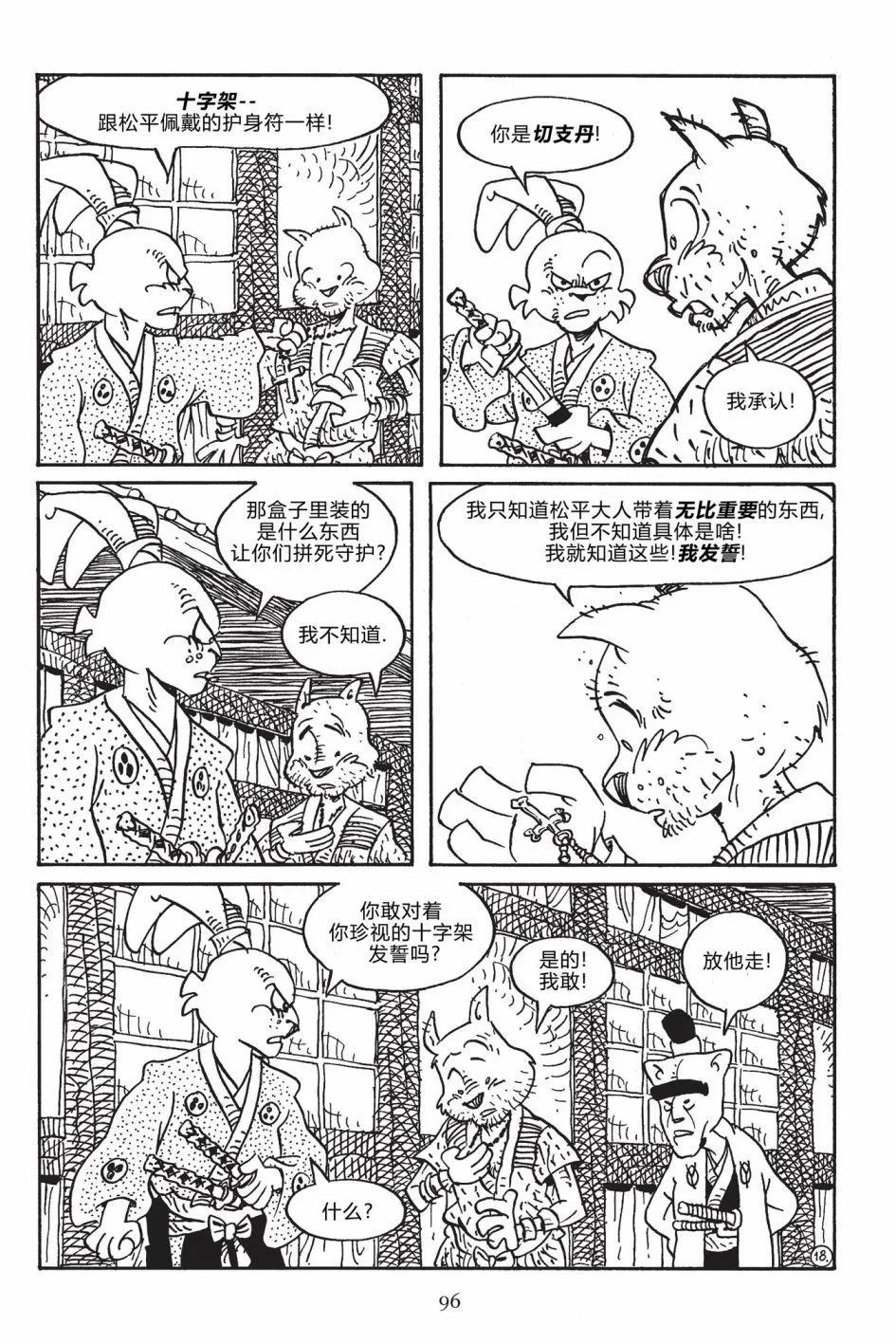 兔用心棒V3 - 第169卷 - 2