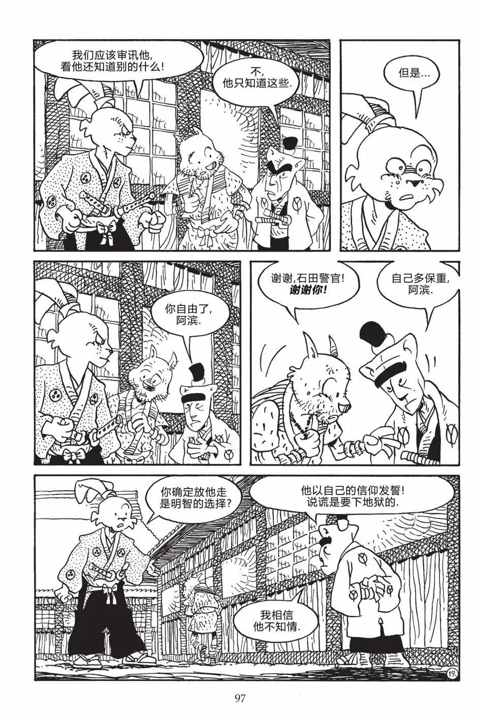兔用心棒V3 - 第169卷 - 3
