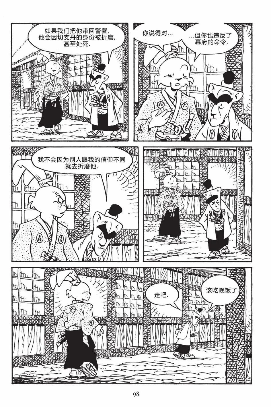 兔用心棒V3 - 第169卷 - 4