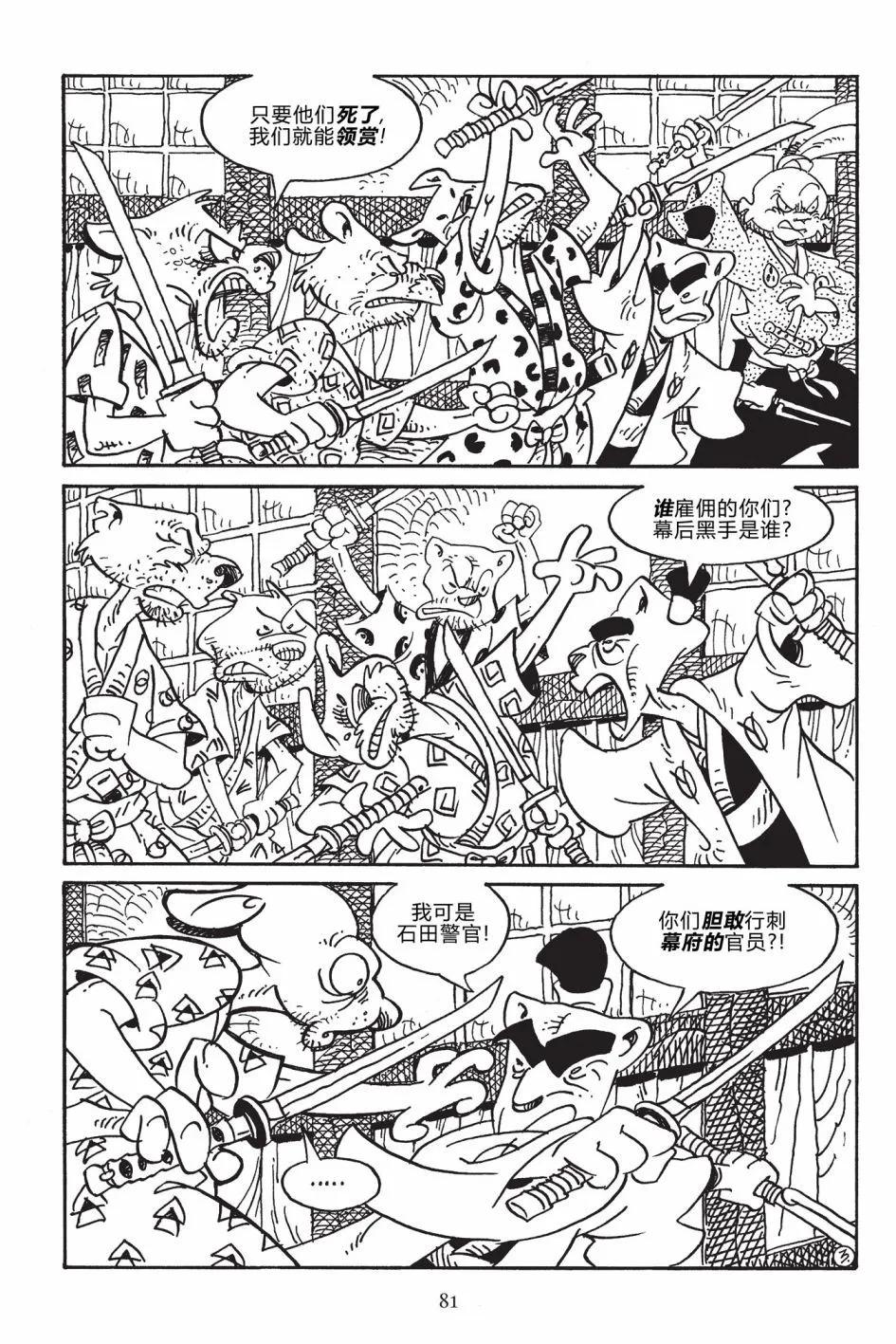 兔用心棒V3 - 第169卷 - 5