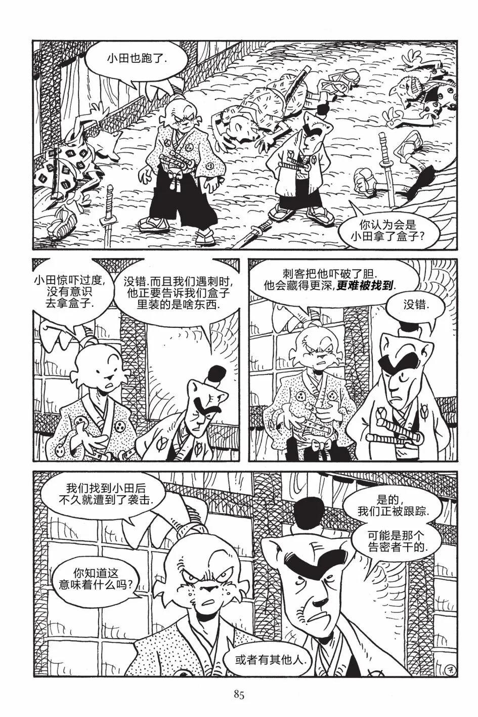 兔用心棒V3 - 第169卷 - 3