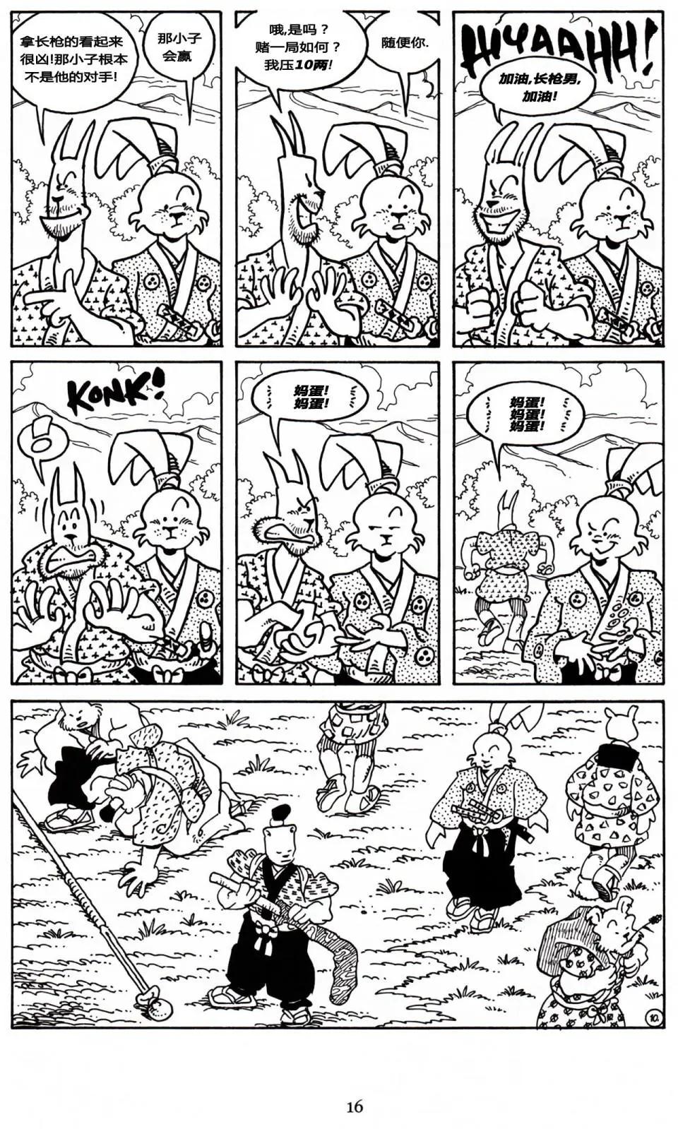 兔用心棒V3 - 第23卷 - 5