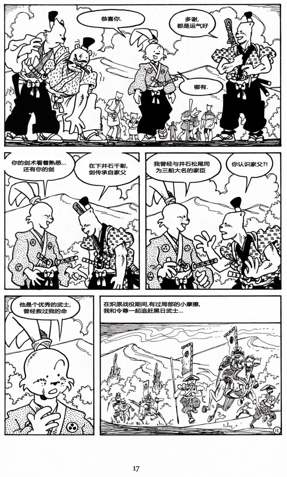 兔用心棒V3 - 第23卷 - 6