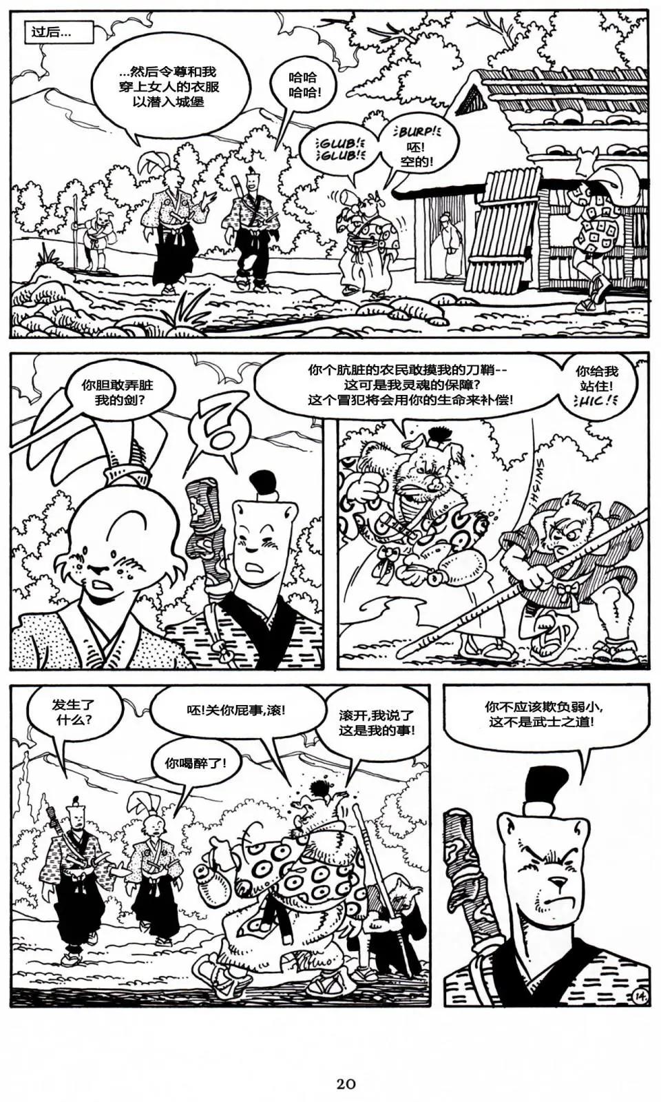 兔用心棒V3 - 第23卷 - 3