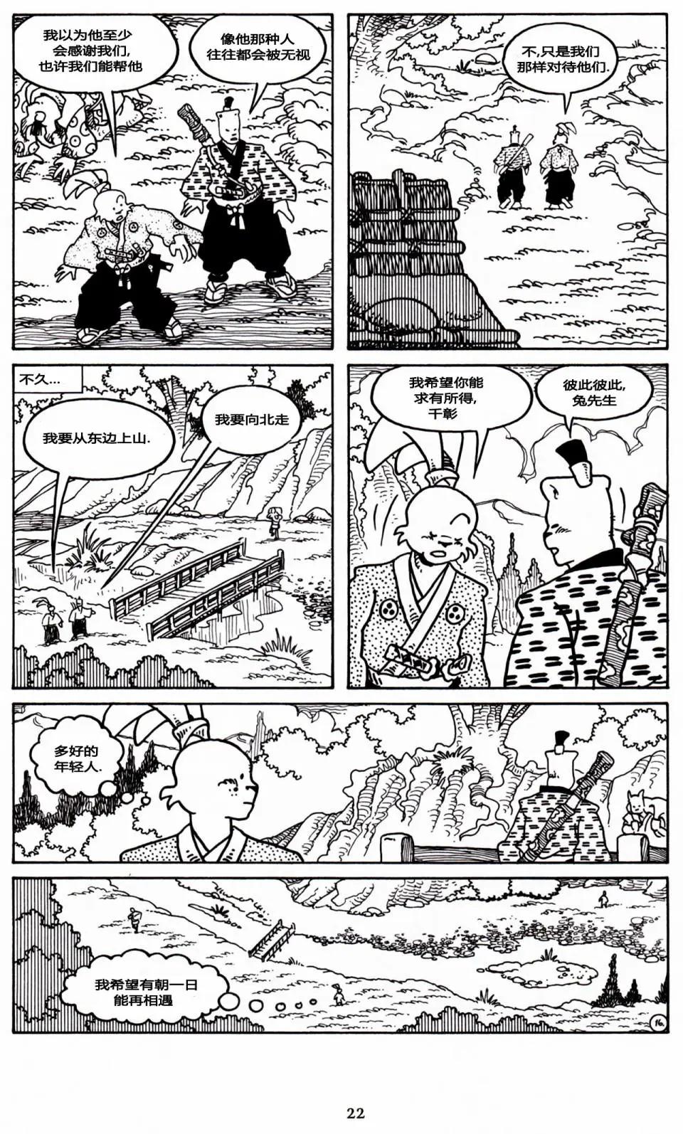 兔用心棒V3 - 第23卷 - 5