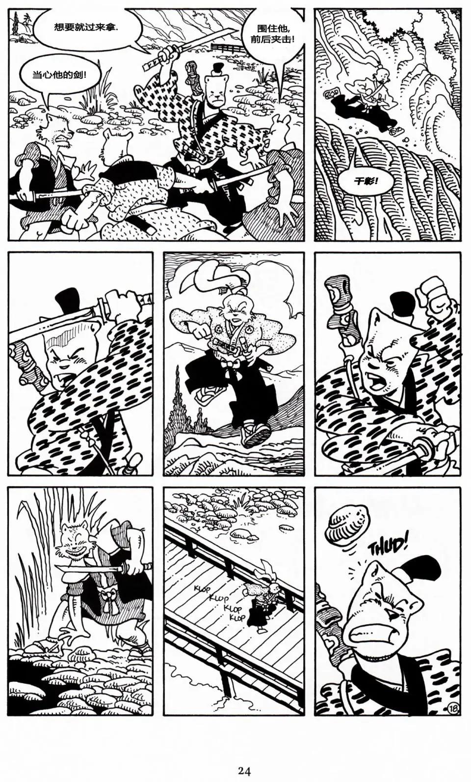 兔用心棒V3 - 第23卷 - 1