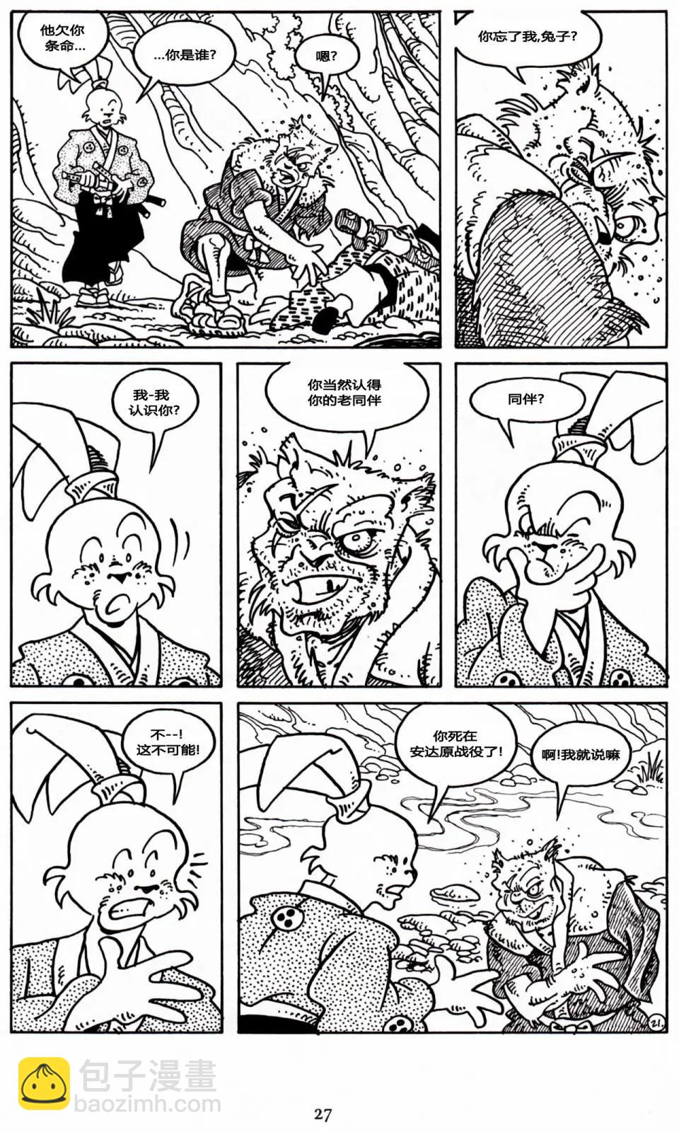 兔用心棒V3 - 第23卷 - 4