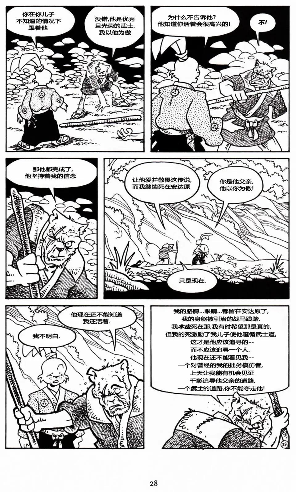 兔用心棒V3 - 第23卷 - 5