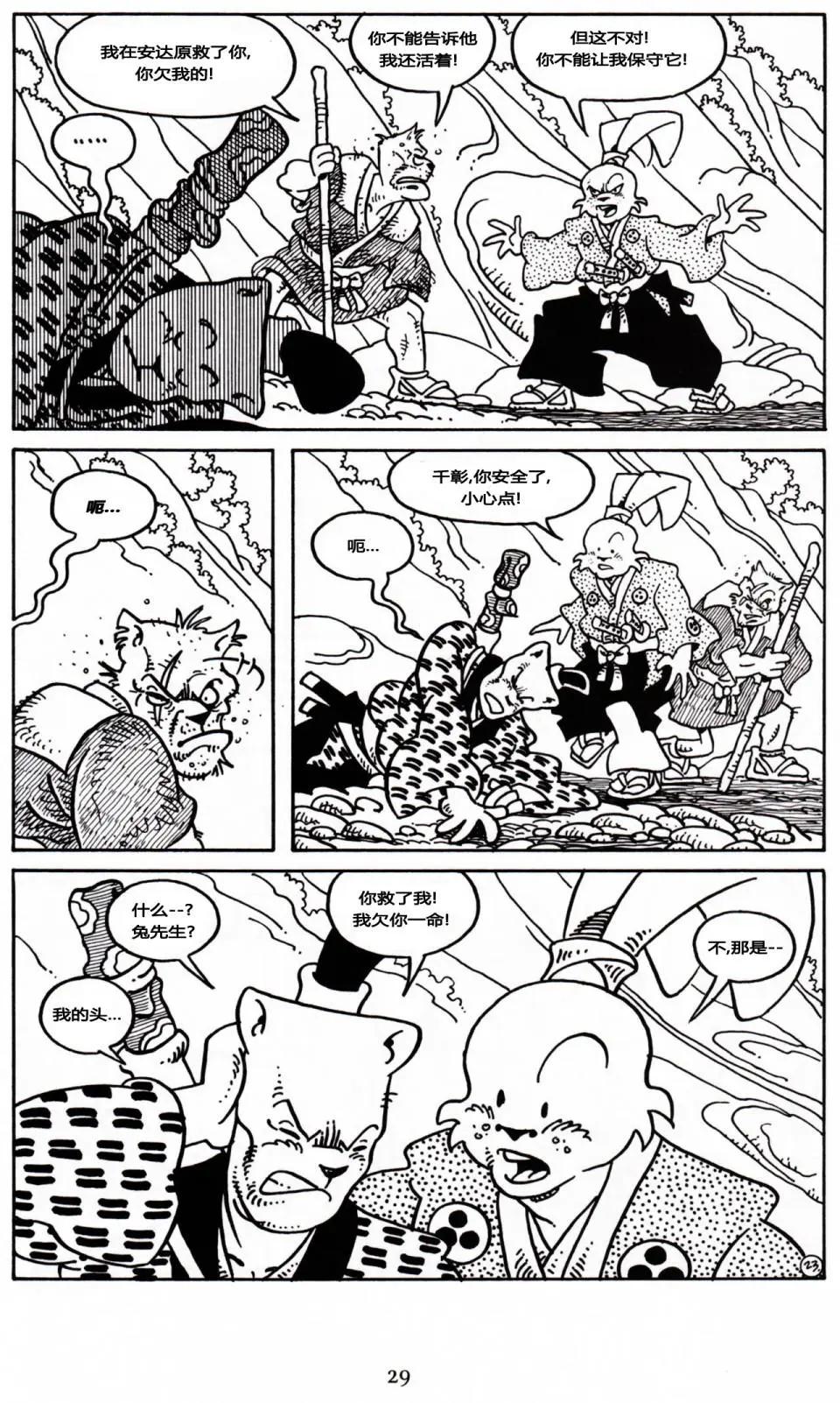 兔用心棒V3 - 第23卷 - 6