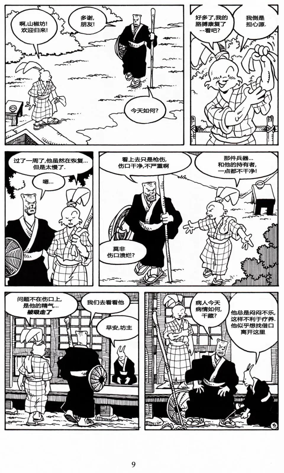 兔用心棒V3 - 第23卷 - 4