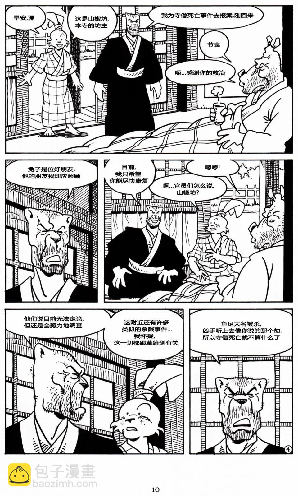 兔用心棒V3 - 第23卷 - 5