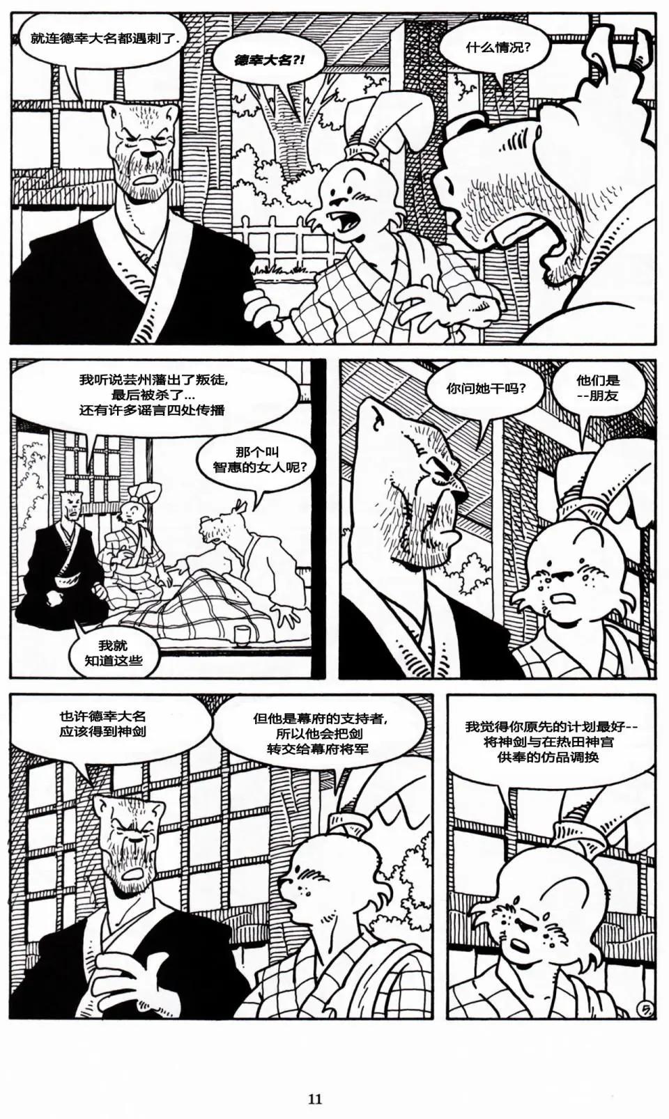 兔用心棒V3 - 第23卷 - 6
