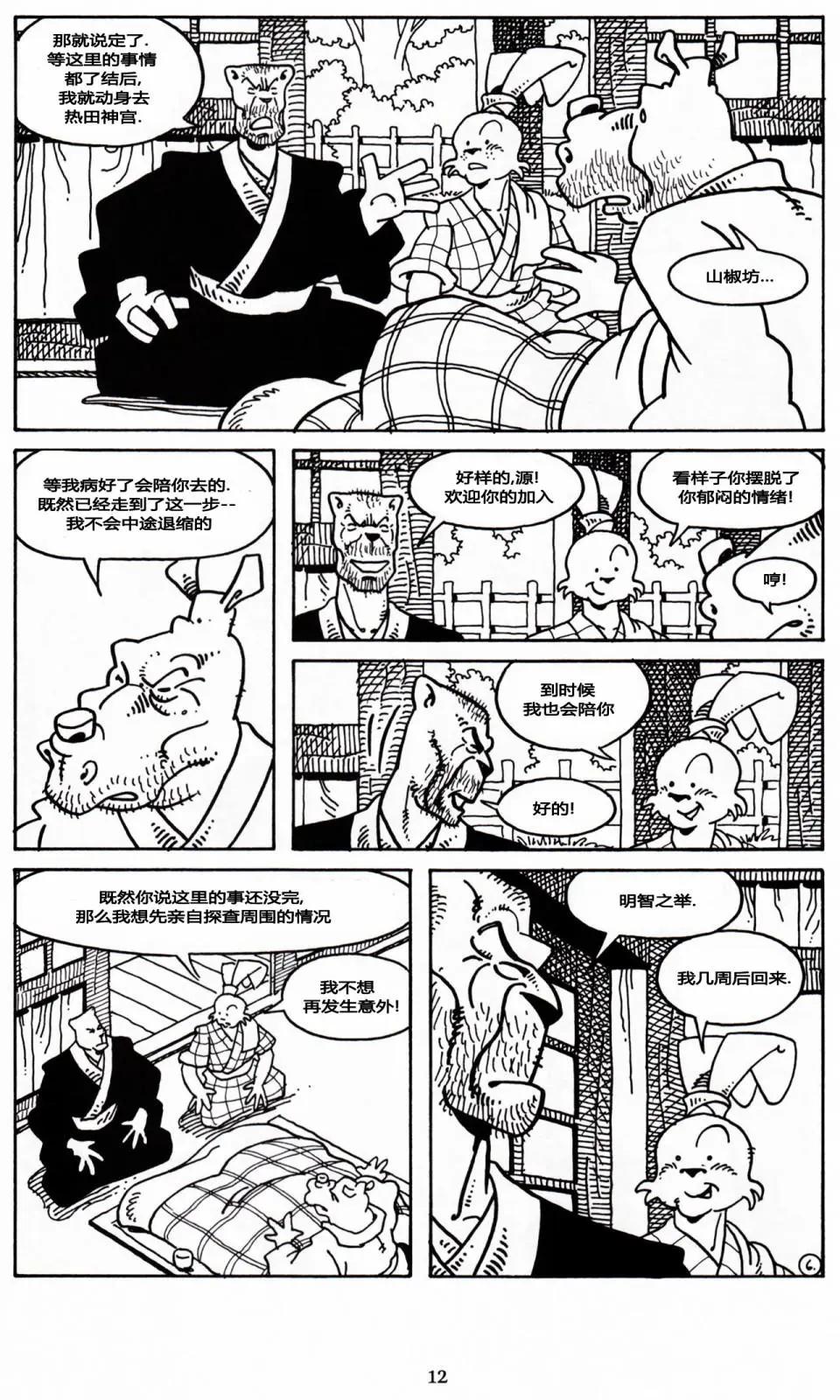 兔用心棒V3 - 第23卷 - 1