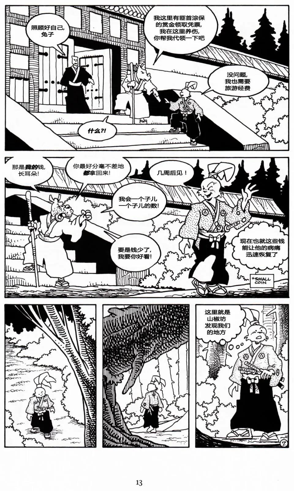 兔用心棒V3 - 第23卷 - 2