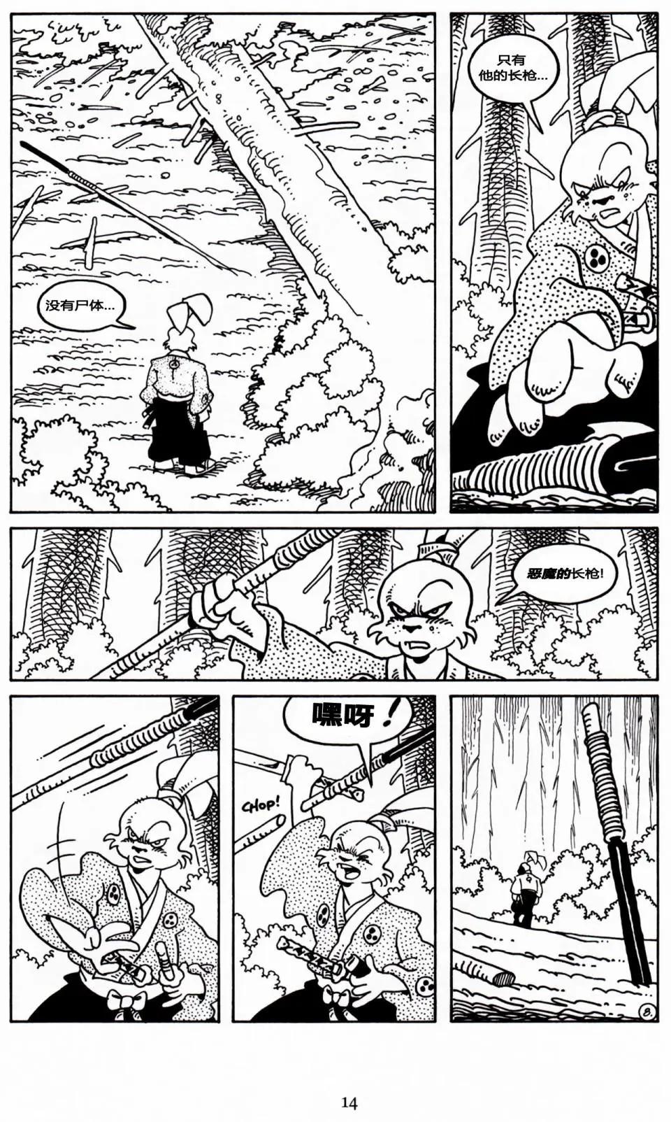 兔用心棒V3 - 第23卷 - 3