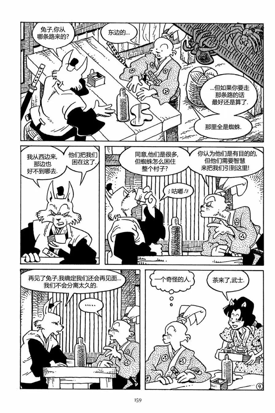 兔用心棒V3 - 第37卷 - 3