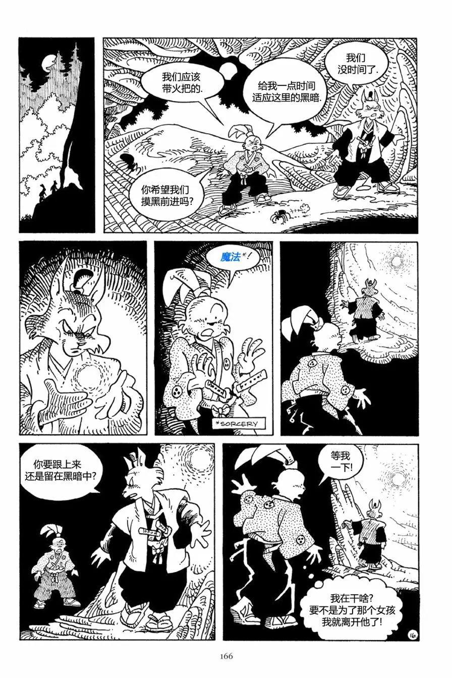 兔用心棒V3 - 第37卷 - 4