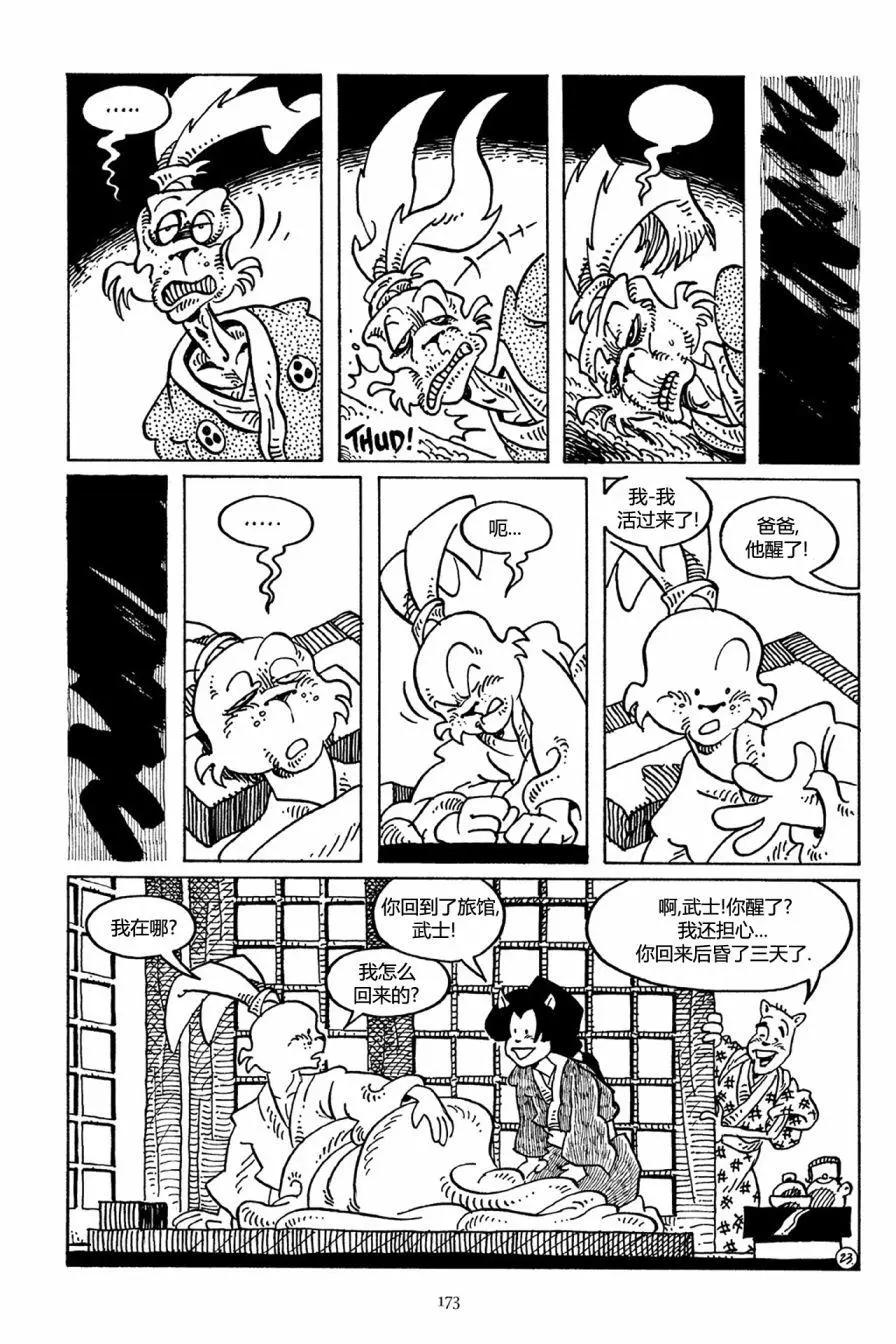兔用心棒V3 - 第37卷 - 4
