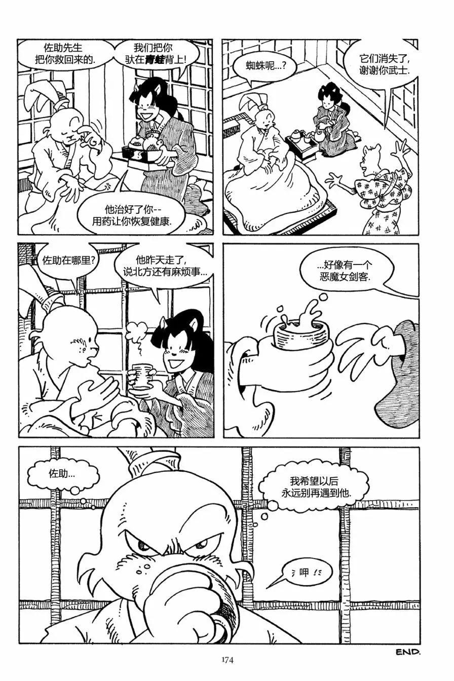 兔用心棒V3 - 第37卷 - 5
