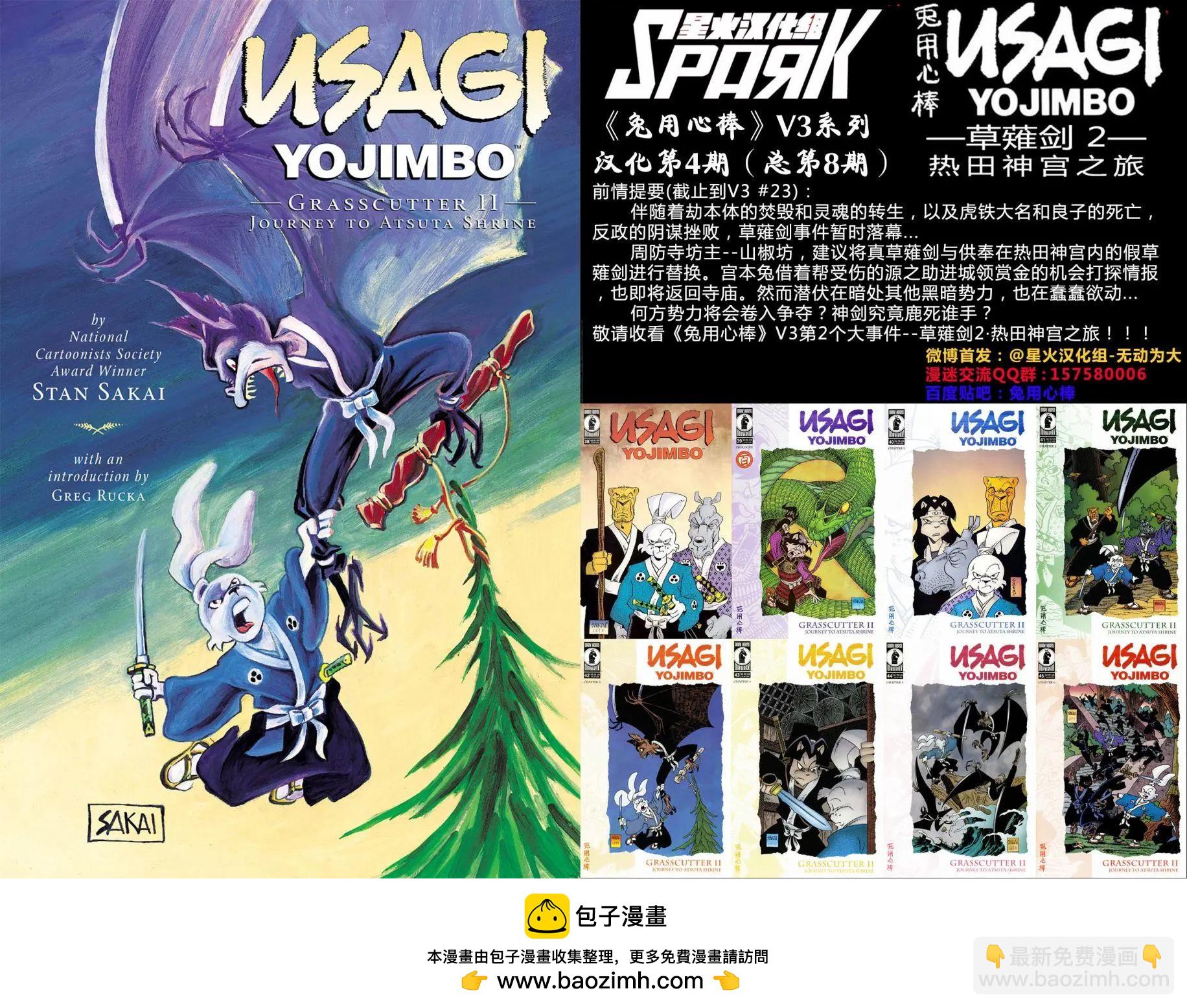 兔用心棒V3 - 第37卷 - 1