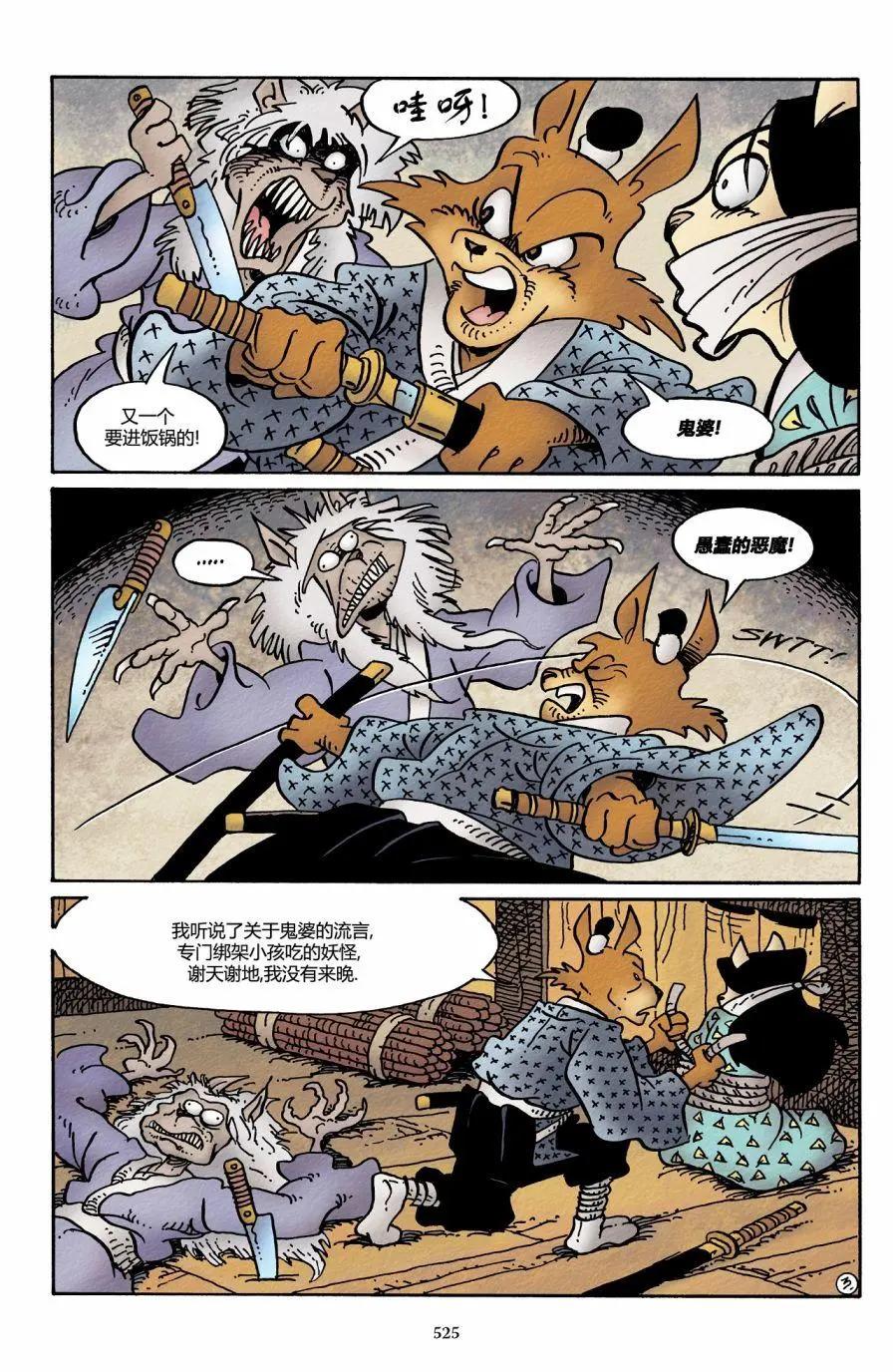 兔用心棒V3 - 第37卷 - 5