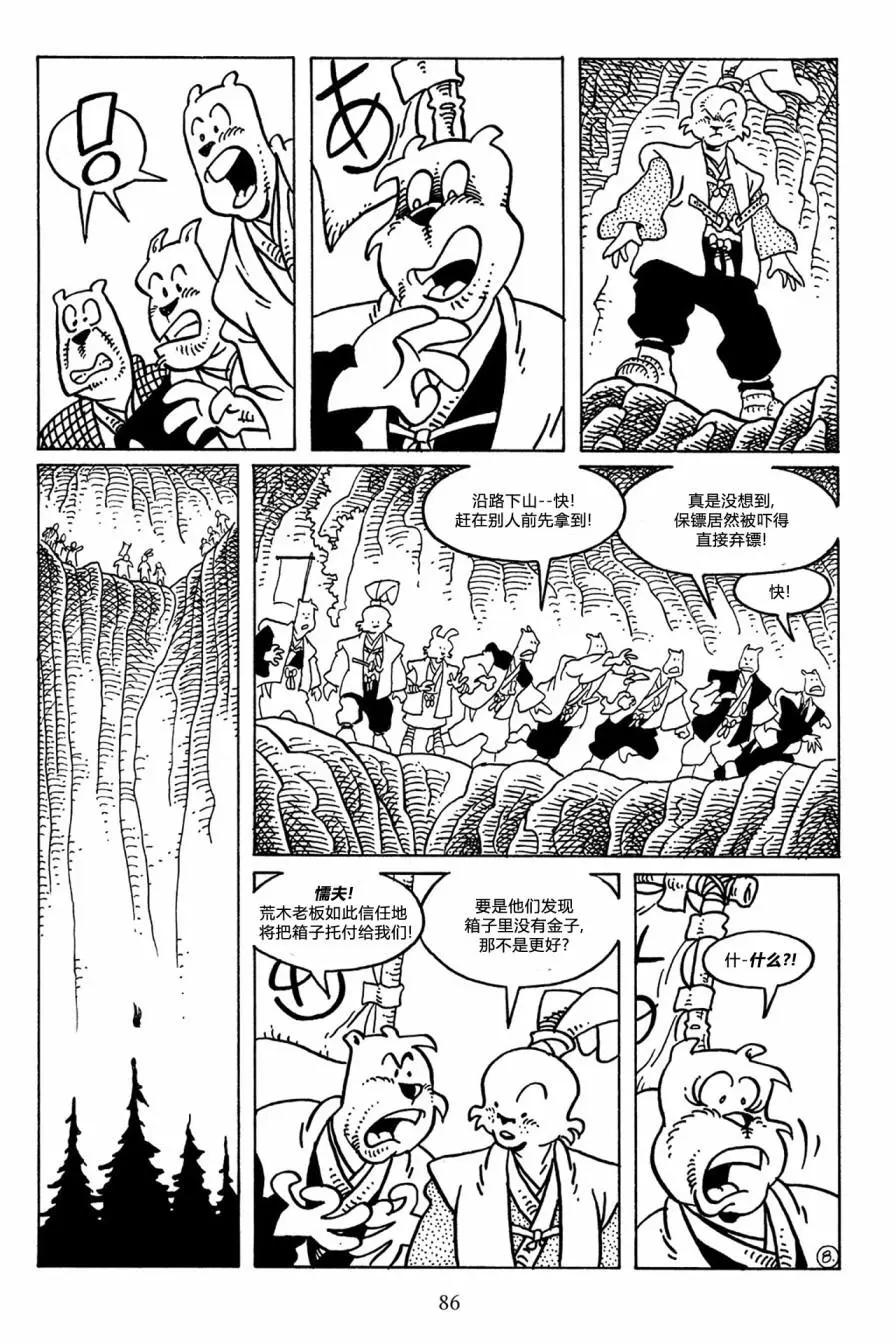 兔用心棒V3 - 第49卷 - 5