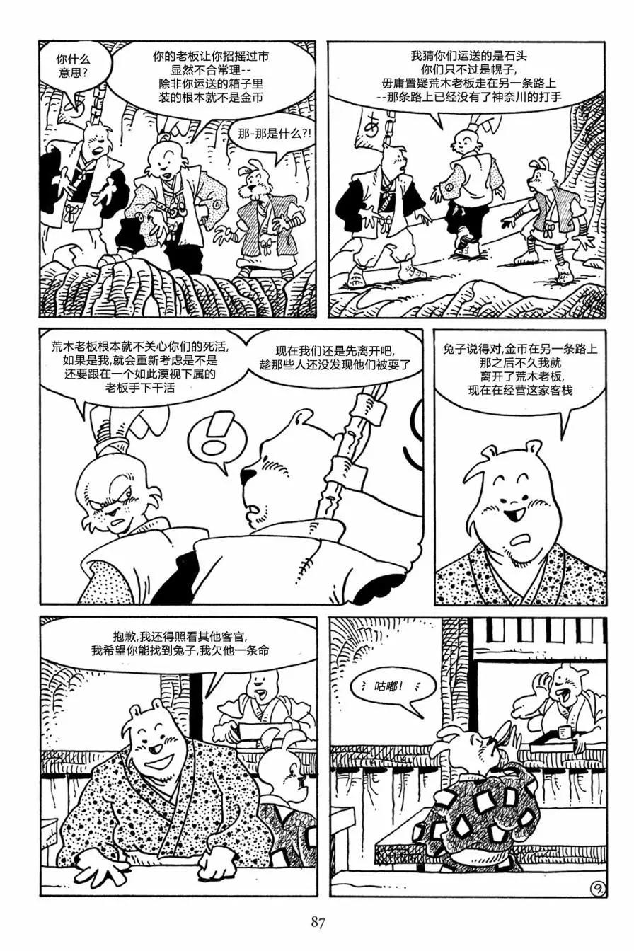兔用心棒V3 - 第49卷 - 6
