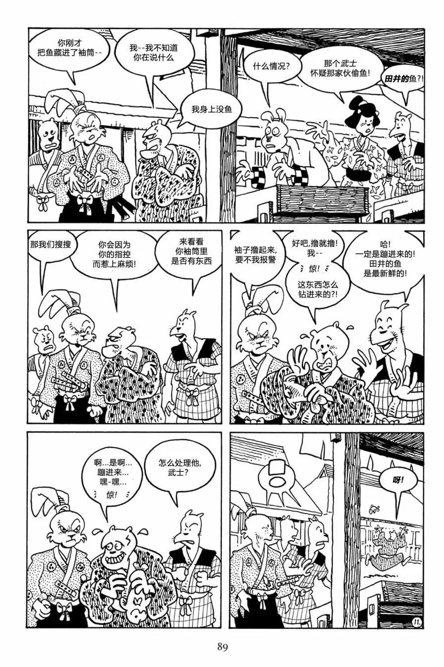 兔用心棒V3 - 第49卷 - 2