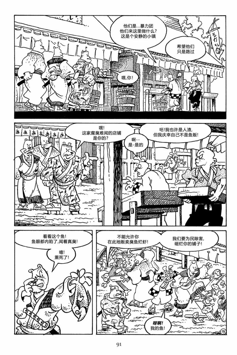 兔用心棒V3 - 第49卷 - 4