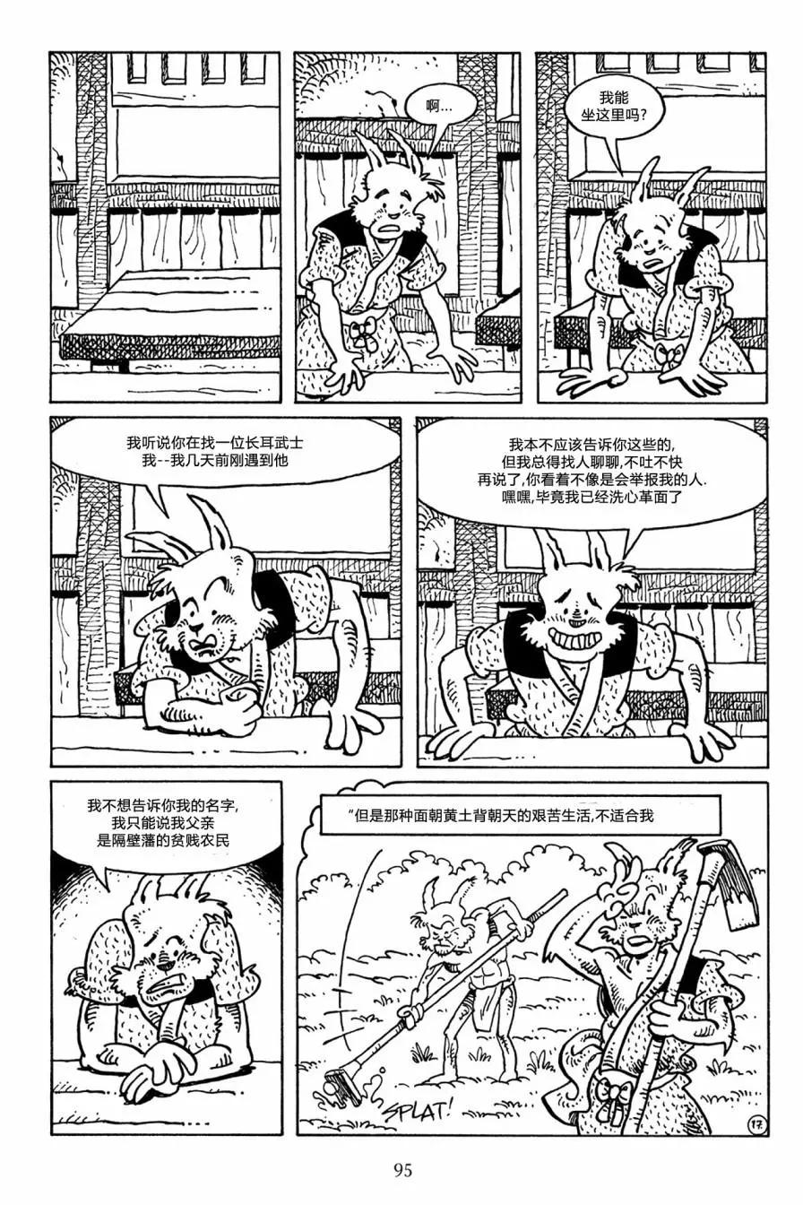 兔用心棒V3 - 第49卷 - 2