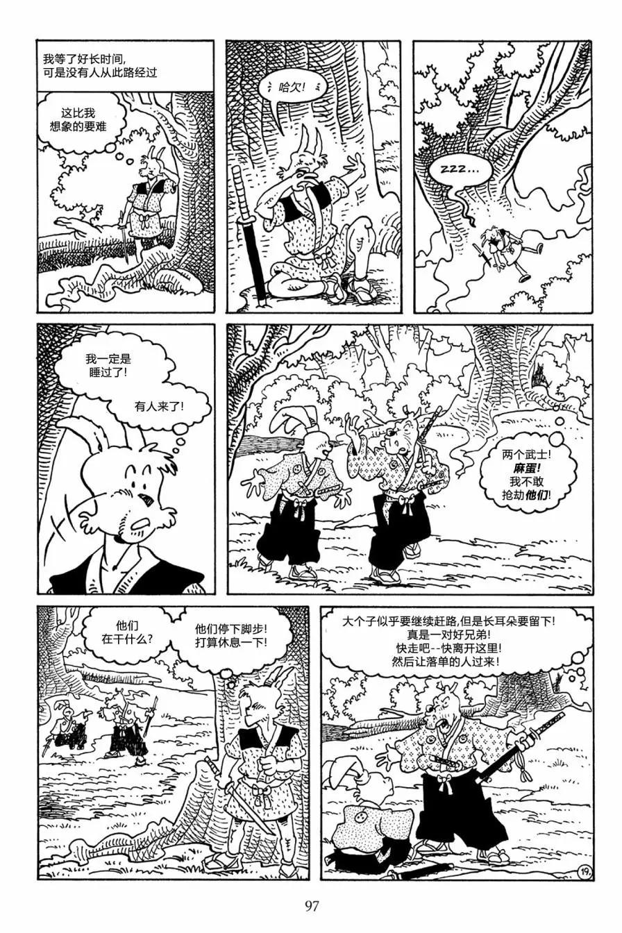 兔用心棒V3 - 第49卷 - 4