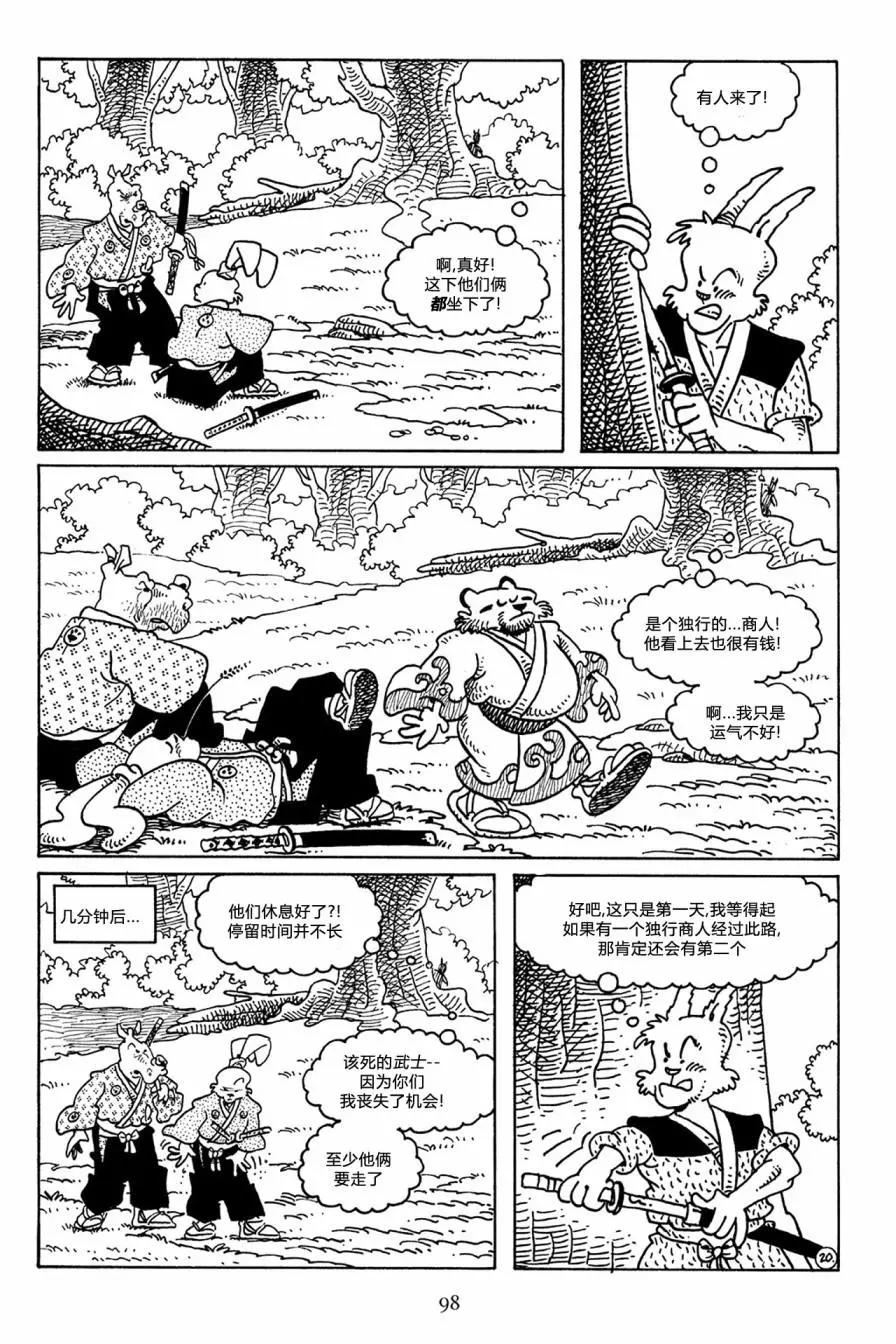 兔用心棒V3 - 第49卷 - 5