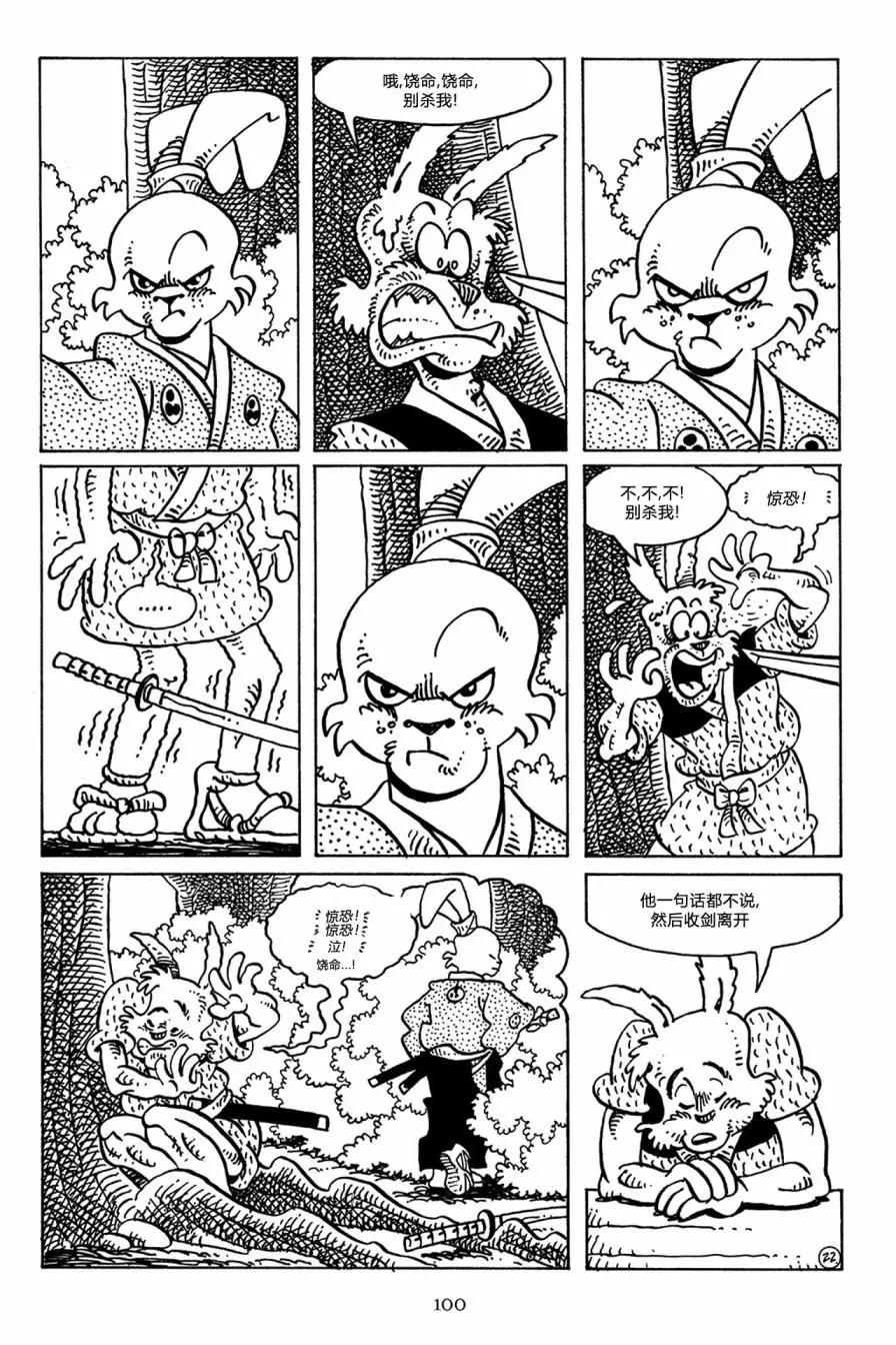 兔用心棒V3 - 第49卷 - 1