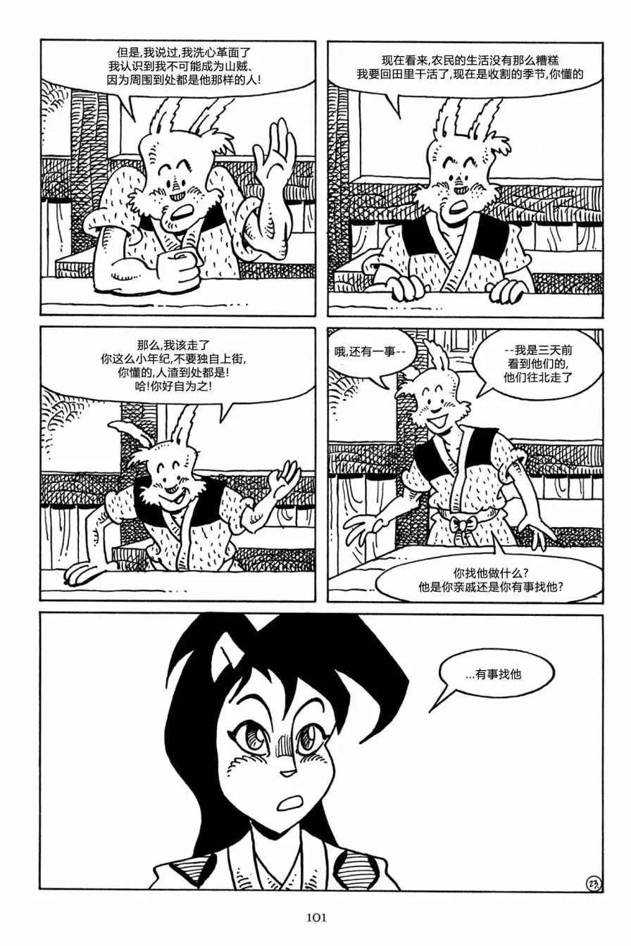 兔用心棒V3 - 第49卷 - 2