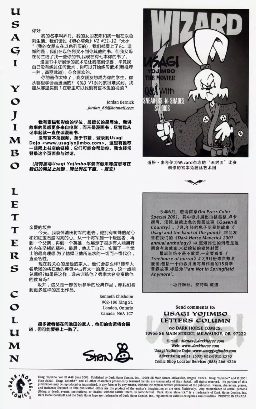 兔用心棒V3 - 第49卷 - 4