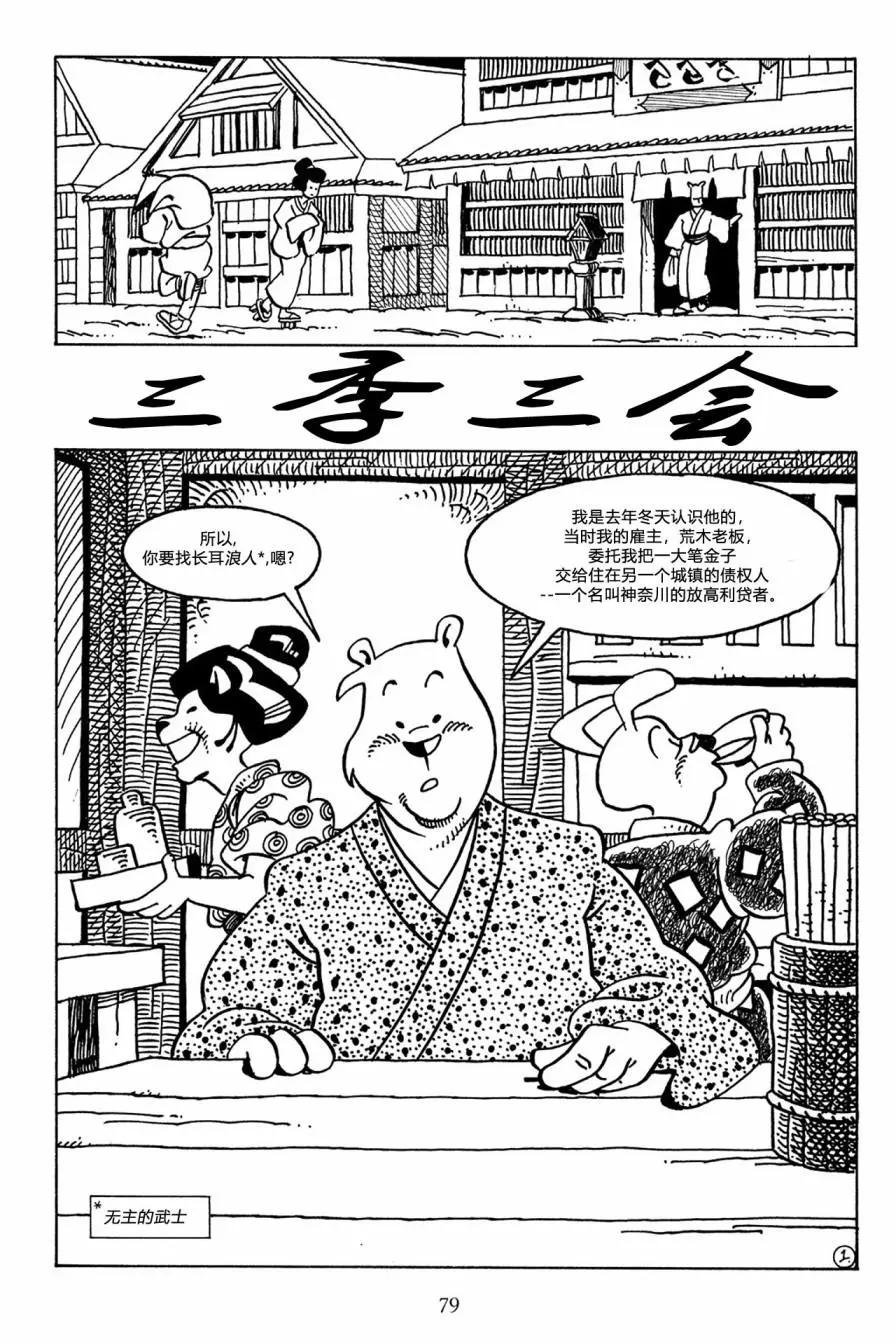 兔用心棒V3 - 第49卷 - 4