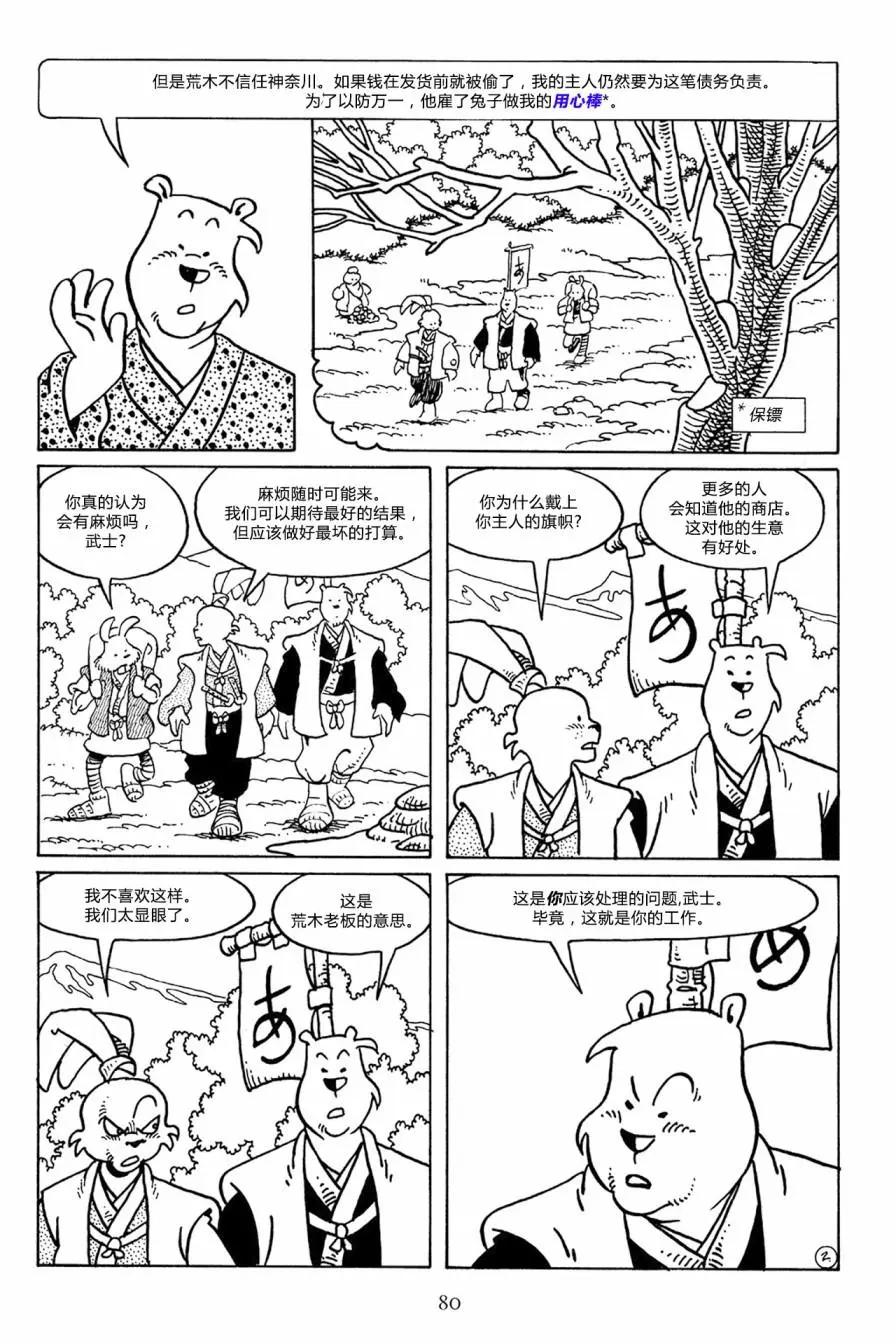 兔用心棒V3 - 第49卷 - 5