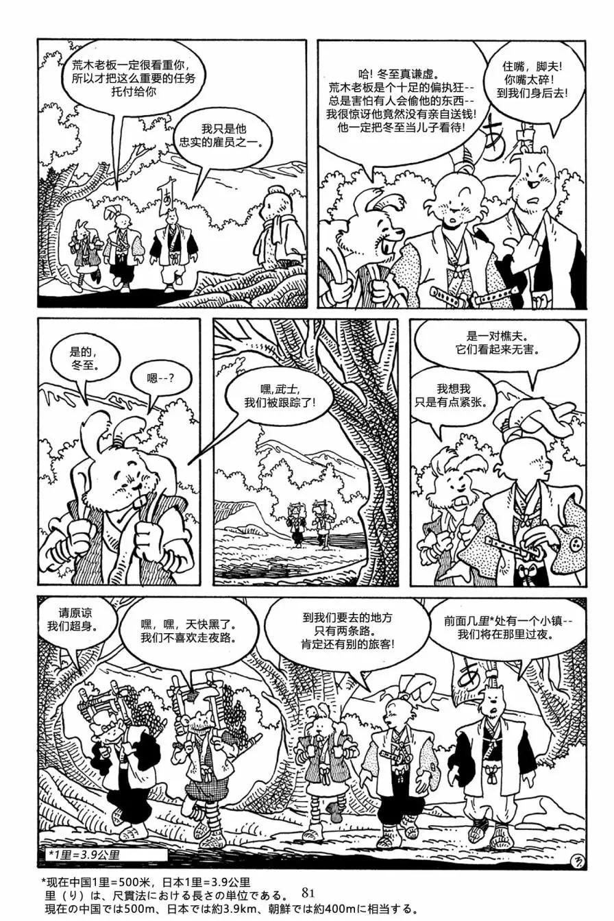 兔用心棒V3 - 第49卷 - 6