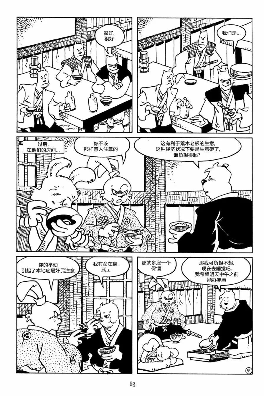 兔用心棒V3 - 第49卷 - 2