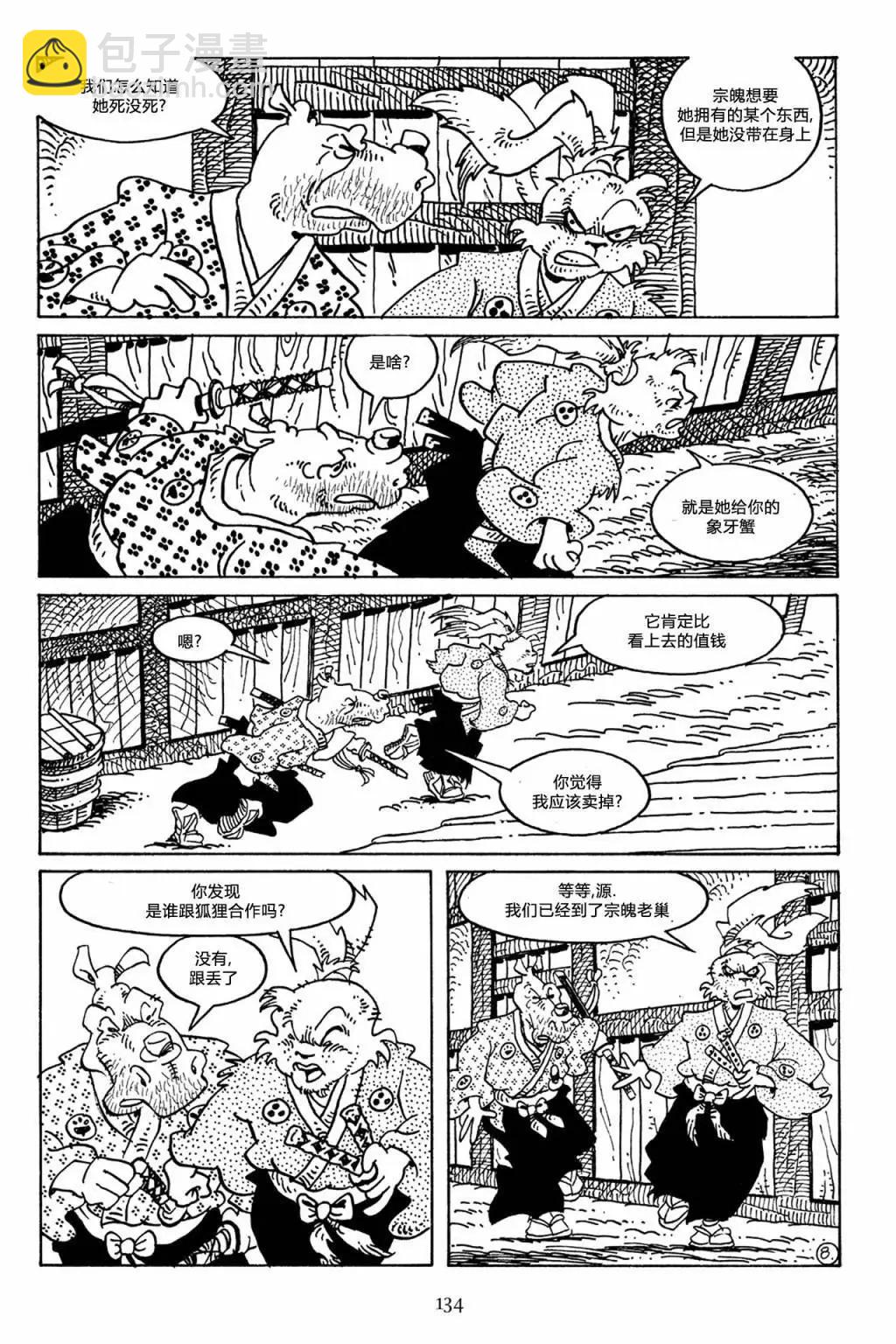 兔用心棒V3 - 第51卷 - 5