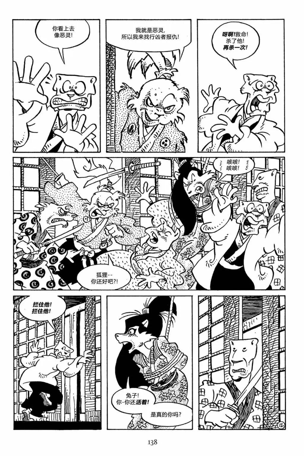 兔用心棒V3 - 第51卷 - 3